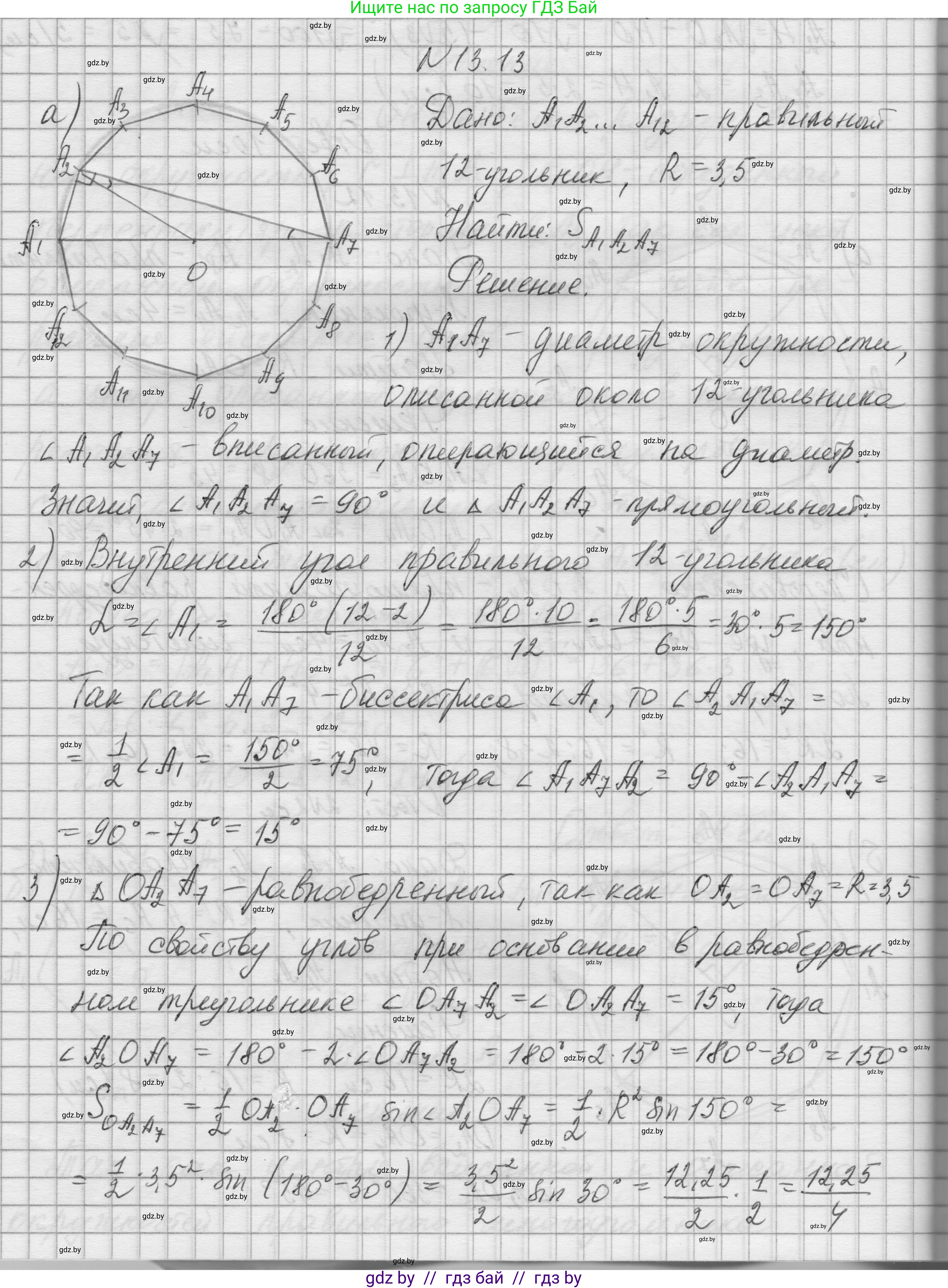 Геометрия, 7-9 класс Сборник задач, авторы: Кононов Сергей Гаврилович, Адамович Тамара Антоновна, Ефимцева Ирина Валерьяновна, Ячейко Таиса Владимировна, издательство Народная асвета, Минск, 2023, страница 162, номер 13.13, Решение 1