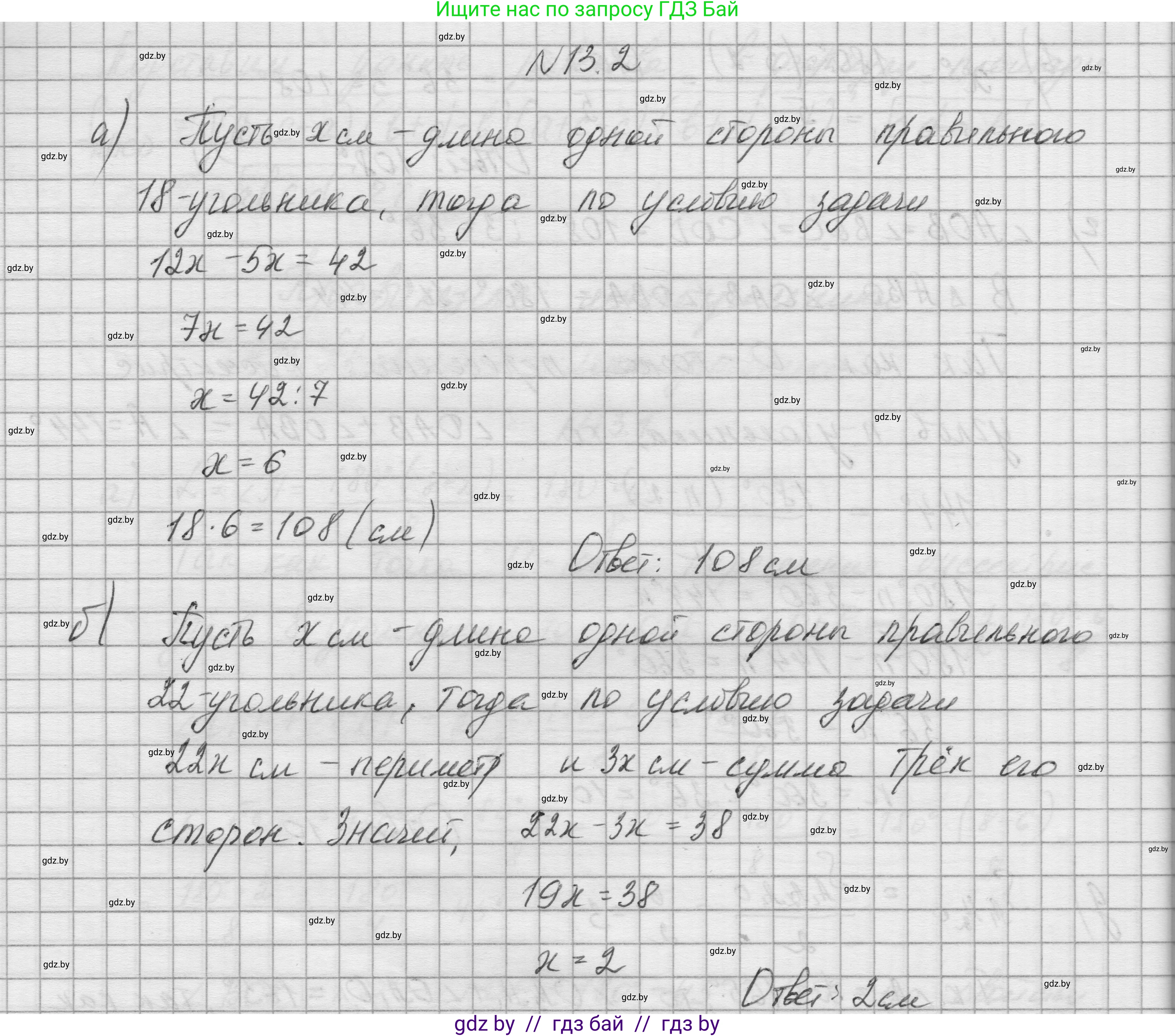 Геометрия, 7-9 класс Сборник задач, авторы: Кононов Сергей Гаврилович, Адамович Тамара Антоновна, Ефимцева Ирина Валерьяновна, Ячейко Таиса Владимировна, издательство Народная асвета, Минск, 2023, страница 160, номер 13.2, Решение 1