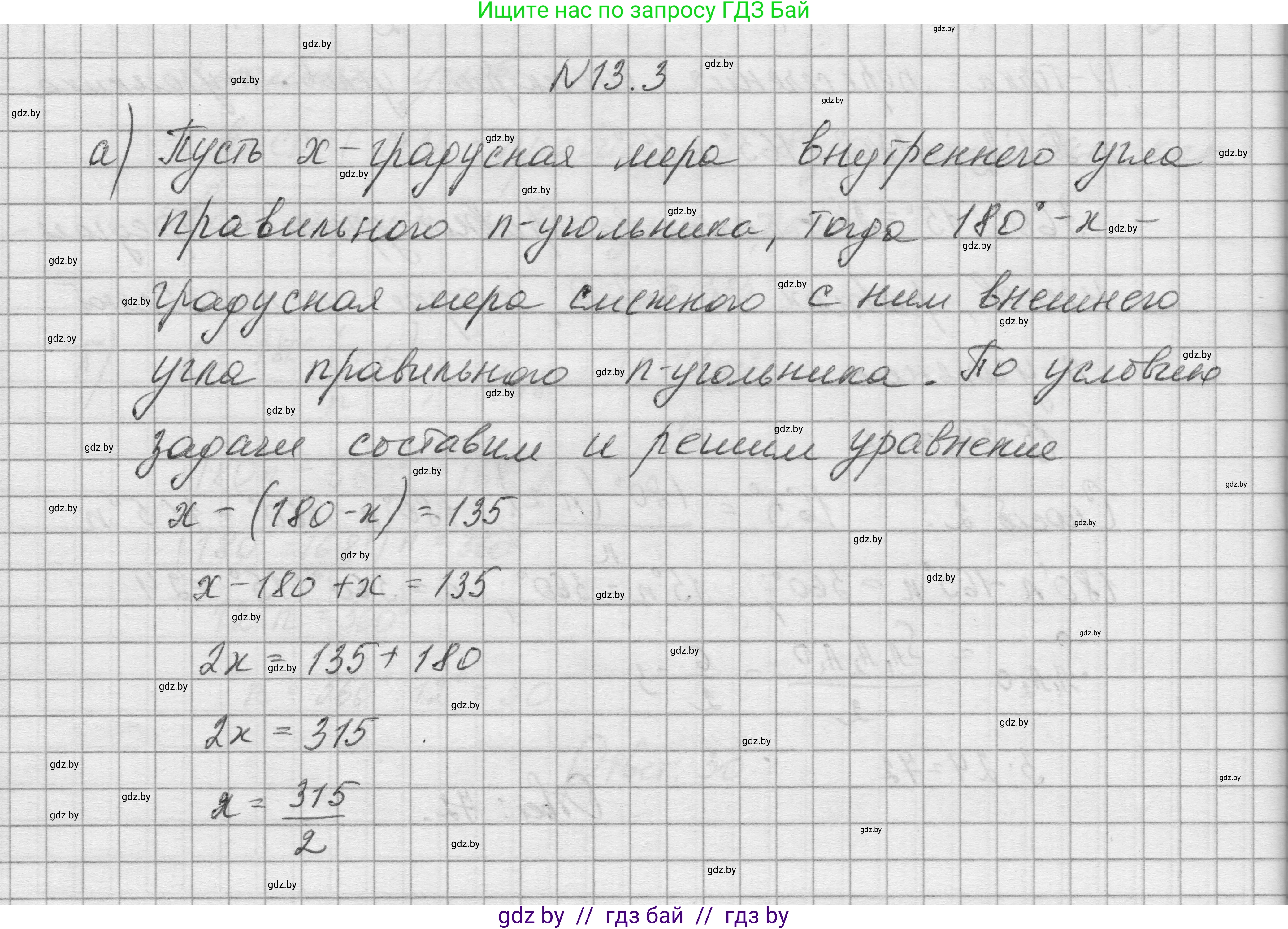 Геометрия, 7-9 класс Сборник задач, авторы: Кононов Сергей Гаврилович, Адамович Тамара Антоновна, Ефимцева Ирина Валерьяновна, Ячейко Таиса Владимировна, издательство Народная асвета, Минск, 2023, страница 160, номер 13.3, Решение 1