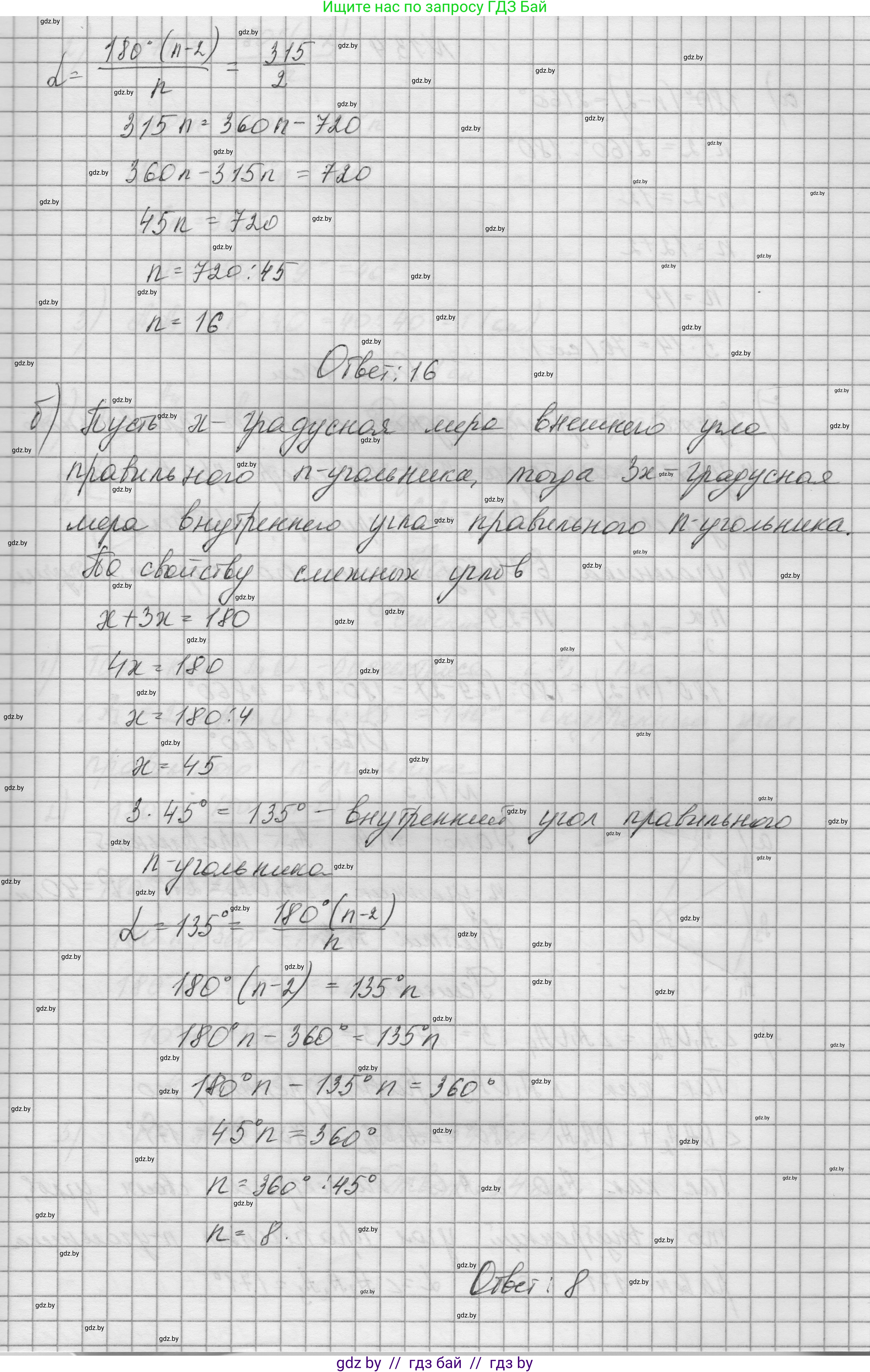 Геометрия, 7-9 класс Сборник задач, авторы: Кононов Сергей Гаврилович, Адамович Тамара Антоновна, Ефимцева Ирина Валерьяновна, Ячейко Таиса Владимировна, издательство Народная асвета, Минск, 2023, страница 160, номер 13.3, Решение 1 (продолжение 2)