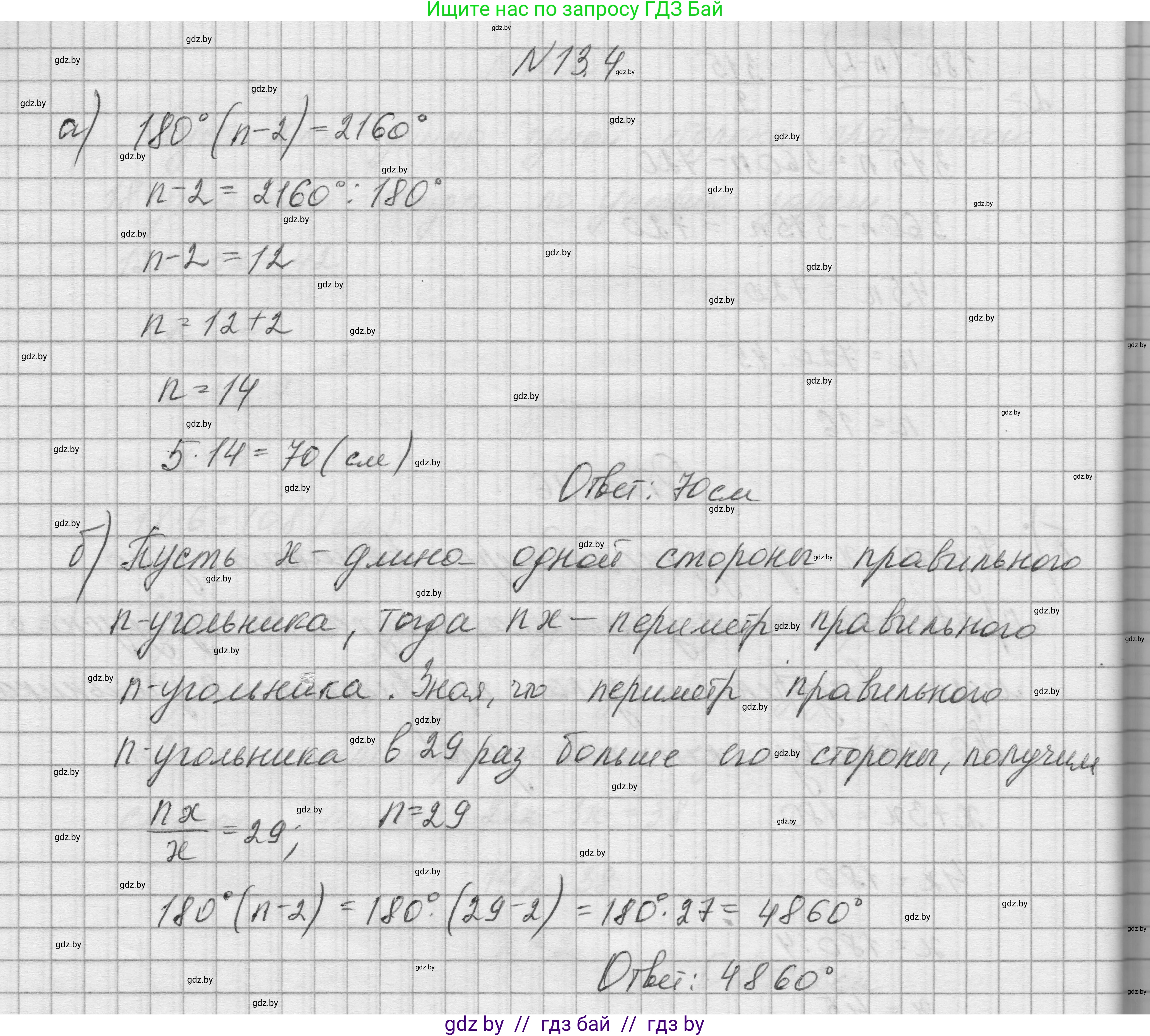 Геометрия, 7-9 класс Сборник задач, авторы: Кононов Сергей Гаврилович, Адамович Тамара Антоновна, Ефимцева Ирина Валерьяновна, Ячейко Таиса Владимировна, издательство Народная асвета, Минск, 2023, страница 160, номер 13.4, Решение 1