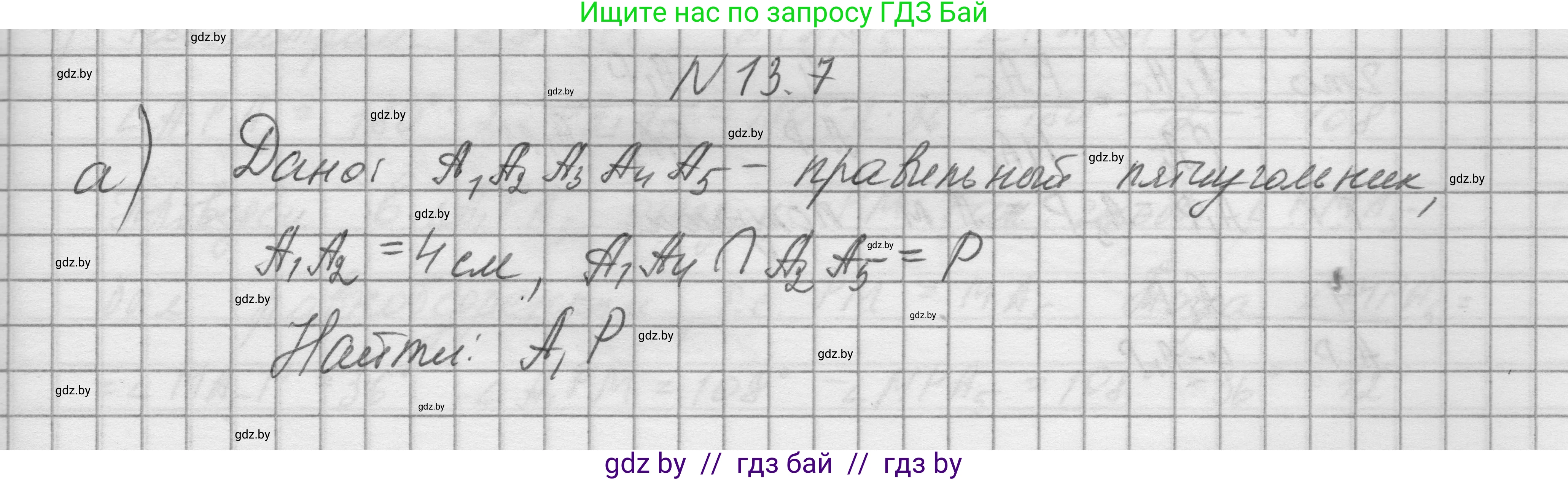 Геометрия, 7-9 класс Сборник задач, авторы: Кононов Сергей Гаврилович, Адамович Тамара Антоновна, Ефимцева Ирина Валерьяновна, Ячейко Таиса Владимировна, издательство Народная асвета, Минск, 2023, страница 160, номер 13.7, Решение 1