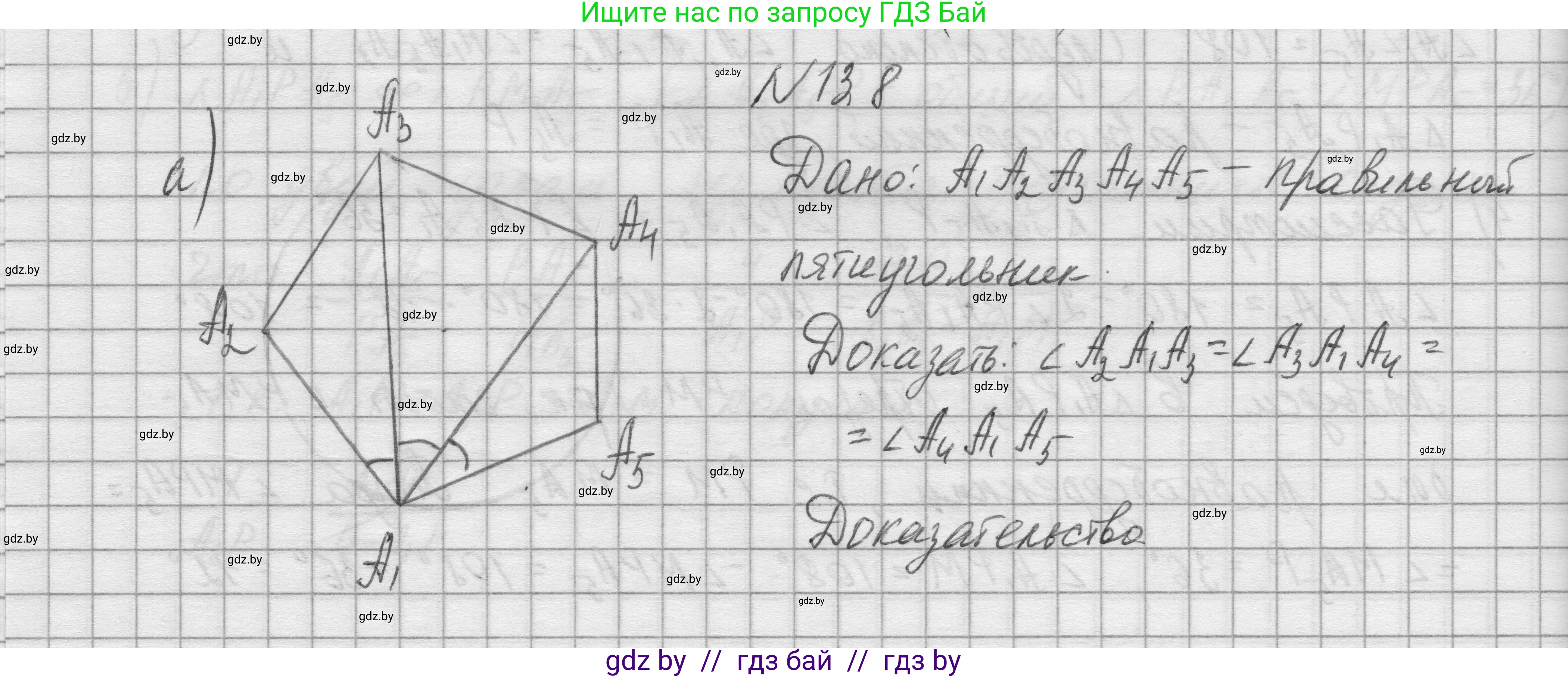 Геометрия, 7-9 класс Сборник задач, авторы: Кононов Сергей Гаврилович, Адамович Тамара Антоновна, Ефимцева Ирина Валерьяновна, Ячейко Таиса Владимировна, издательство Народная асвета, Минск, 2023, страница 161, номер 13.8, Решение 1