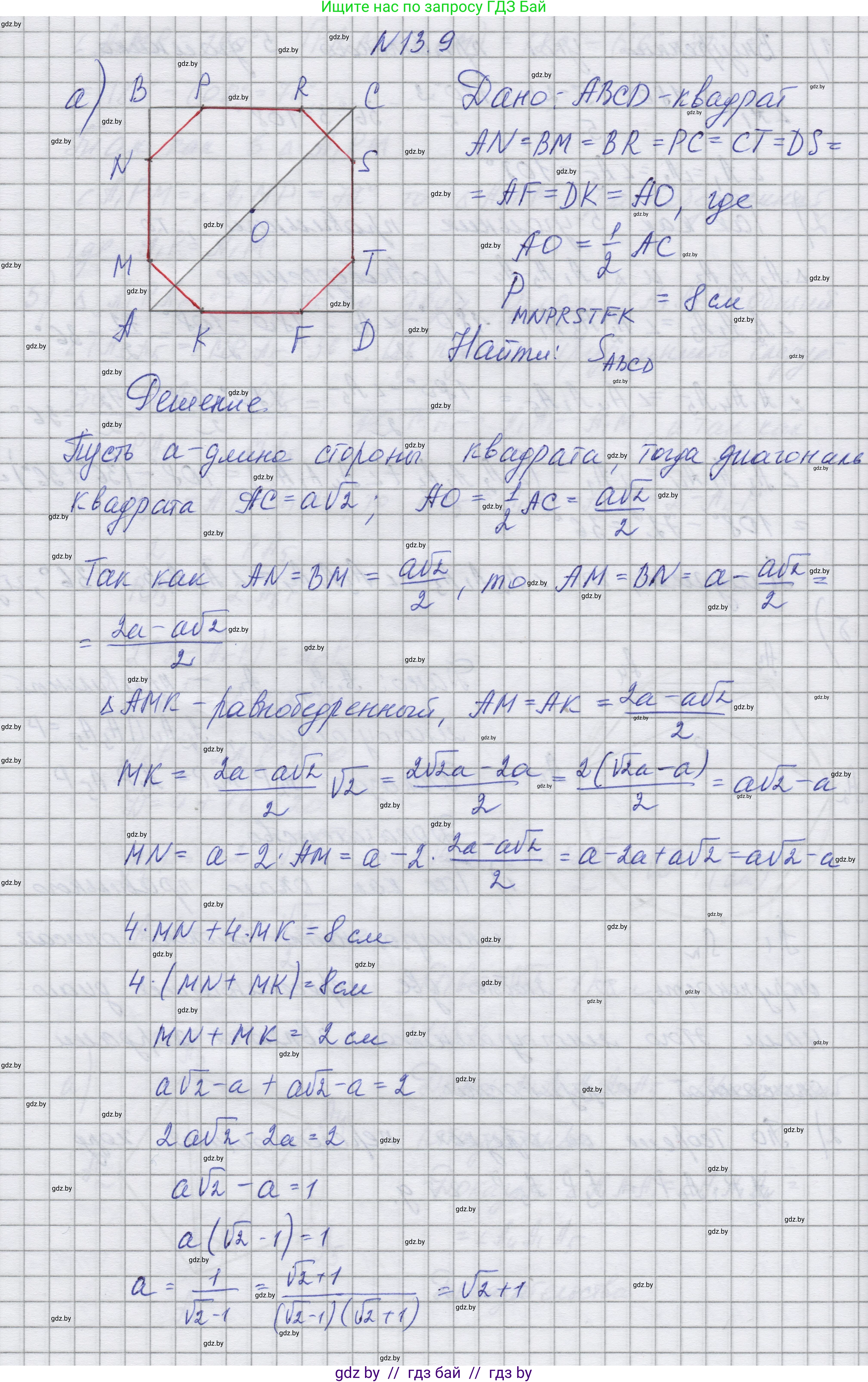 Геометрия, 7-9 класс Сборник задач, авторы: Кононов Сергей Гаврилович, Адамович Тамара Антоновна, Ефимцева Ирина Валерьяновна, Ячейко Таиса Владимировна, издательство Народная асвета, Минск, 2023, страница 161, номер 13.9, Решение 1