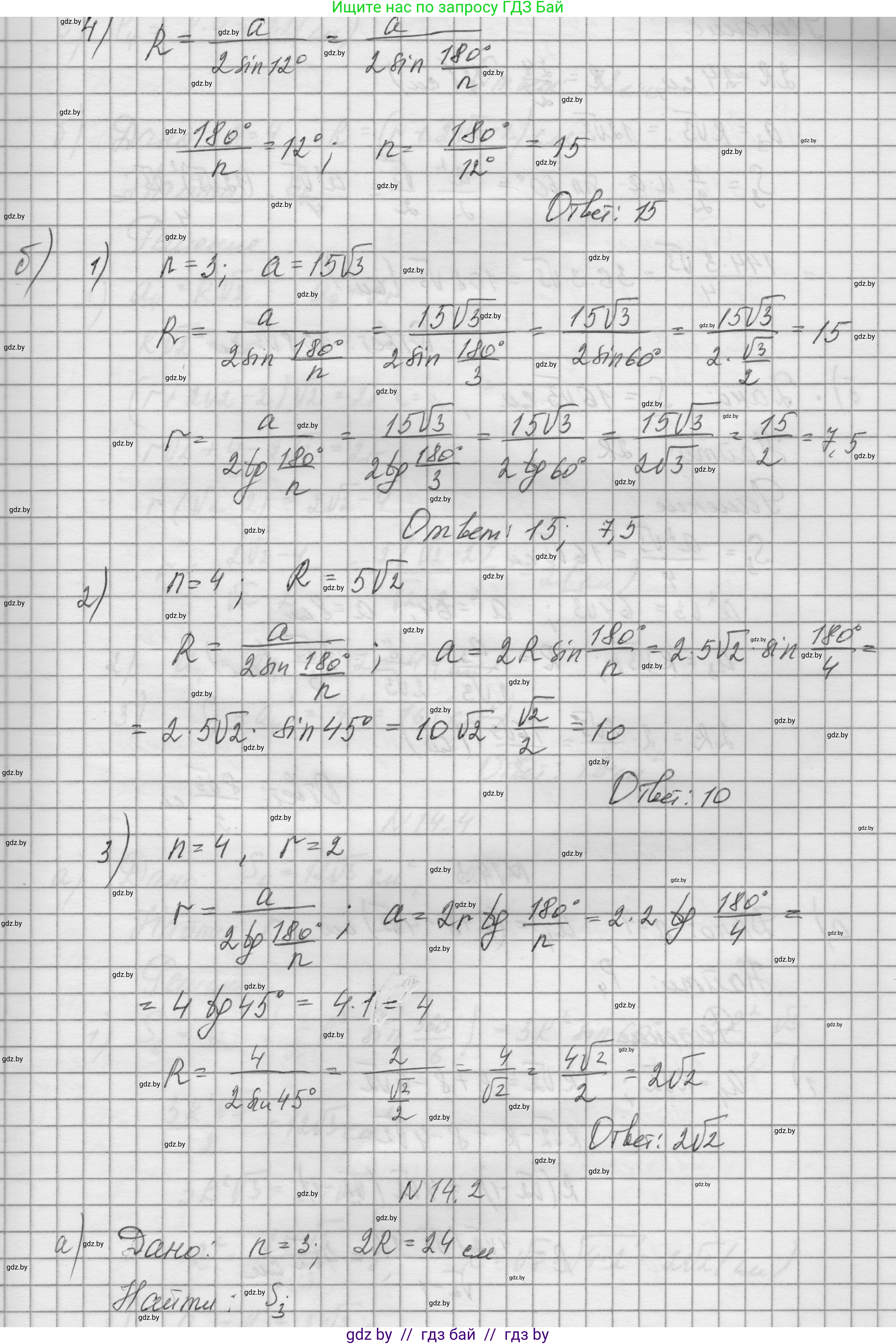 Геометрия, 7-9 класс Сборник задач, авторы: Кононов Сергей Гаврилович, Адамович Тамара Антоновна, Ефимцева Ирина Валерьяновна, Ячейко Таиса Владимировна, издательство Народная асвета, Минск, 2023, страница 162, номер 14.1, Решение 1 (продолжение 2)
