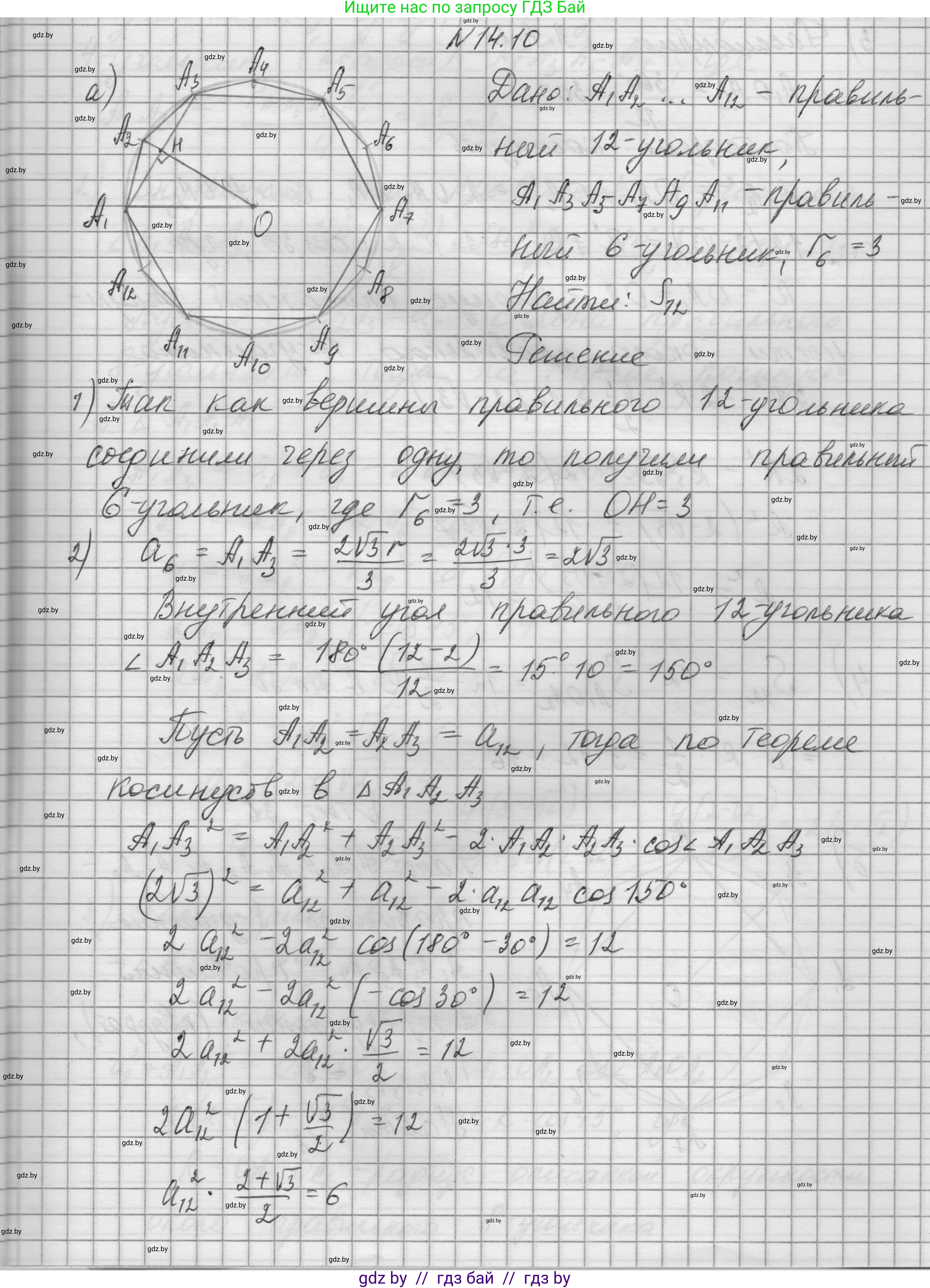 Геометрия, 7-9 класс Сборник задач, авторы: Кононов Сергей Гаврилович, Адамович Тамара Антоновна, Ефимцева Ирина Валерьяновна, Ячейко Таиса Владимировна, издательство Народная асвета, Минск, 2023, страница 164, номер 14.10, Решение 1