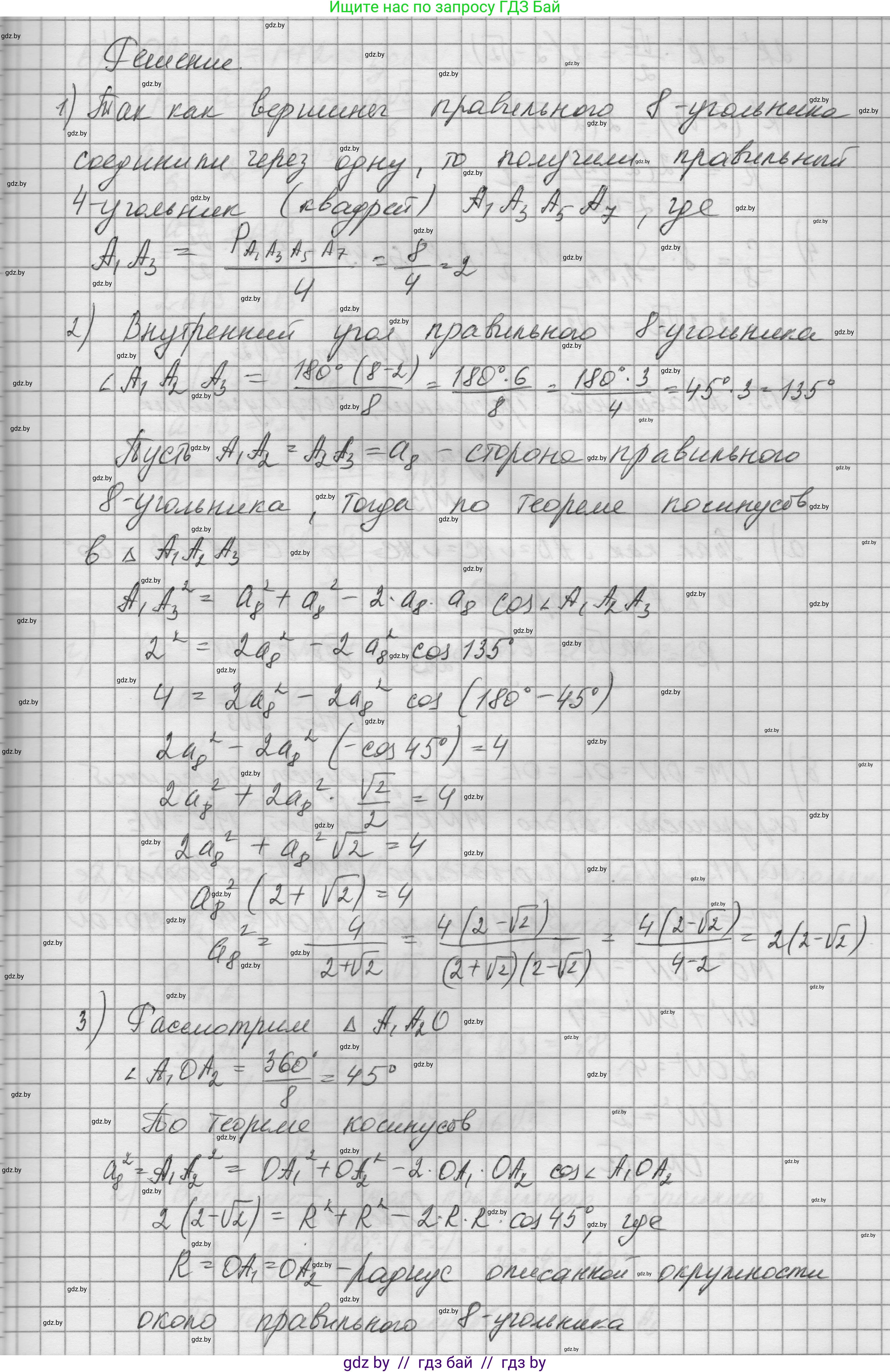 Геометрия, 7-9 класс Сборник задач, авторы: Кононов Сергей Гаврилович, Адамович Тамара Антоновна, Ефимцева Ирина Валерьяновна, Ячейко Таиса Владимировна, издательство Народная асвета, Минск, 2023, страница 164, номер 14.10, Решение 1 (продолжение 3)