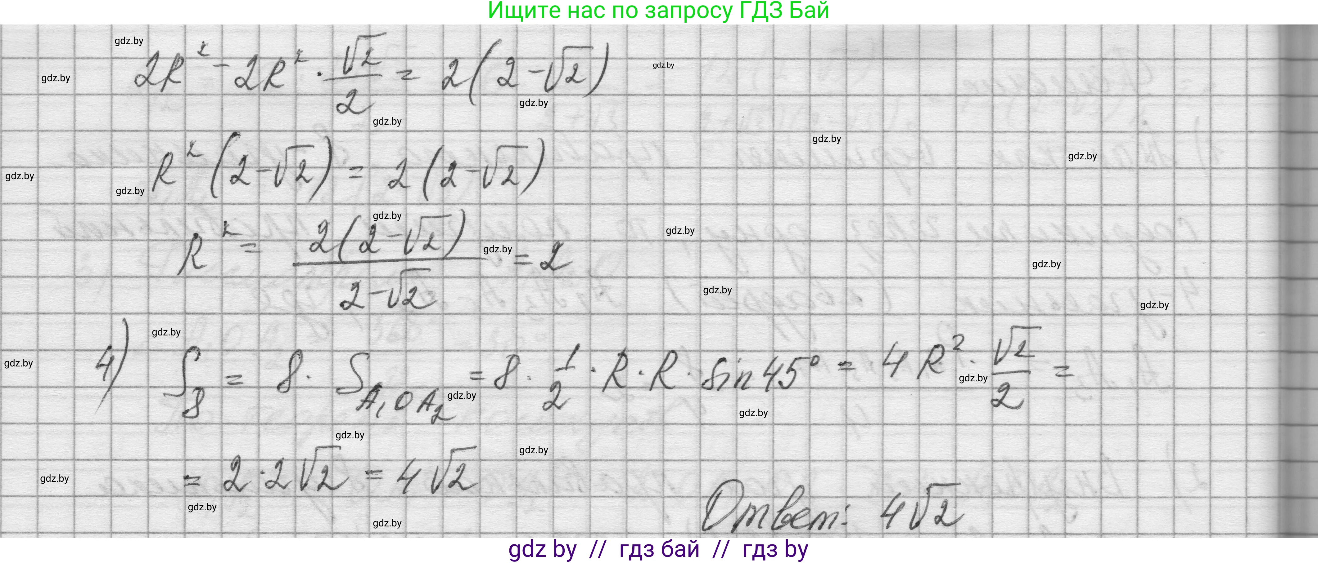 Геометрия, 7-9 класс Сборник задач, авторы: Кононов Сергей Гаврилович, Адамович Тамара Антоновна, Ефимцева Ирина Валерьяновна, Ячейко Таиса Владимировна, издательство Народная асвета, Минск, 2023, страница 164, номер 14.10, Решение 1 (продолжение 4)