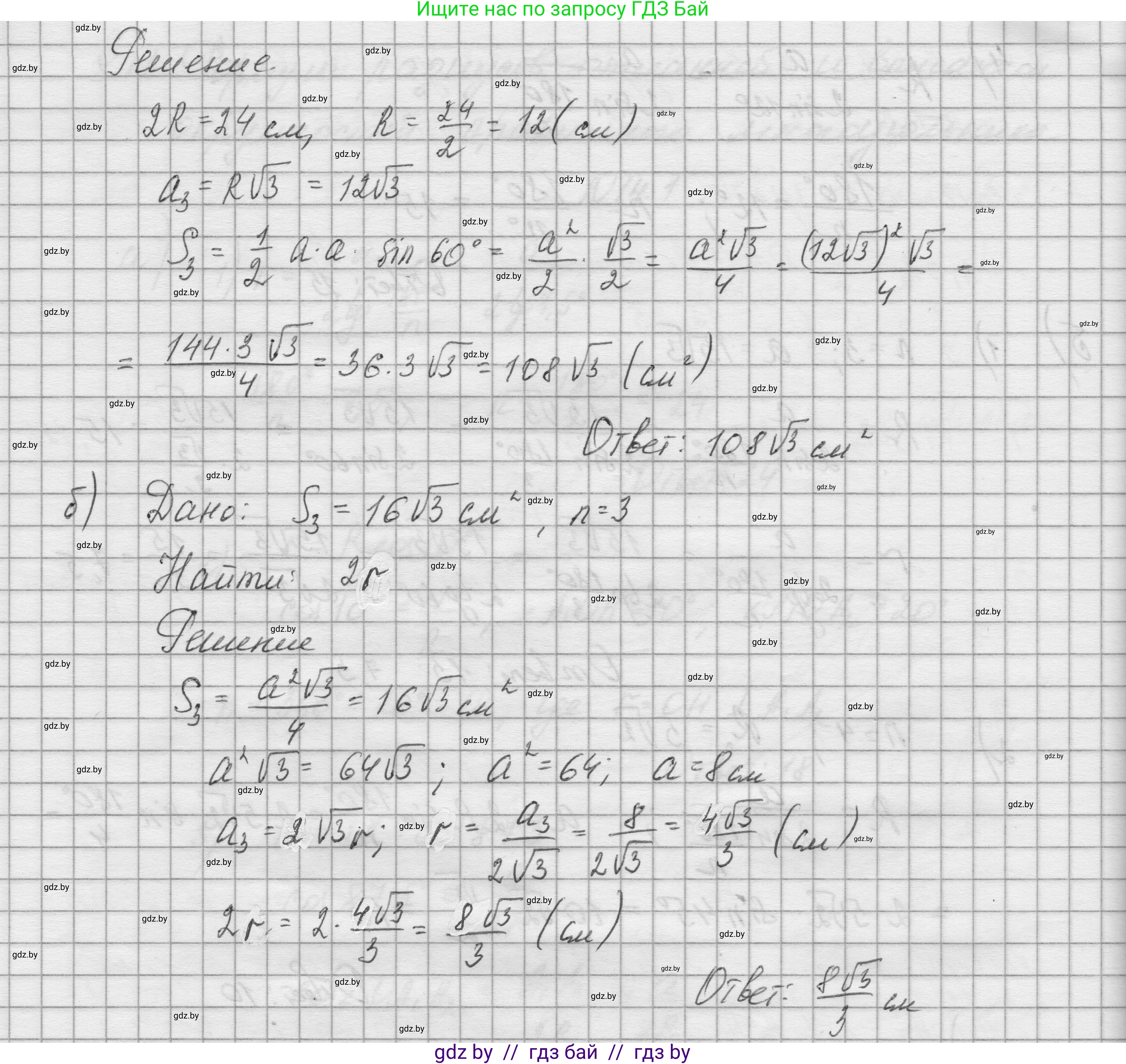 Геометрия, 7-9 класс Сборник задач, авторы: Кононов Сергей Гаврилович, Адамович Тамара Антоновна, Ефимцева Ирина Валерьяновна, Ячейко Таиса Владимировна, издательство Народная асвета, Минск, 2023, страница 163, номер 14.2, Решение 1 (продолжение 2)