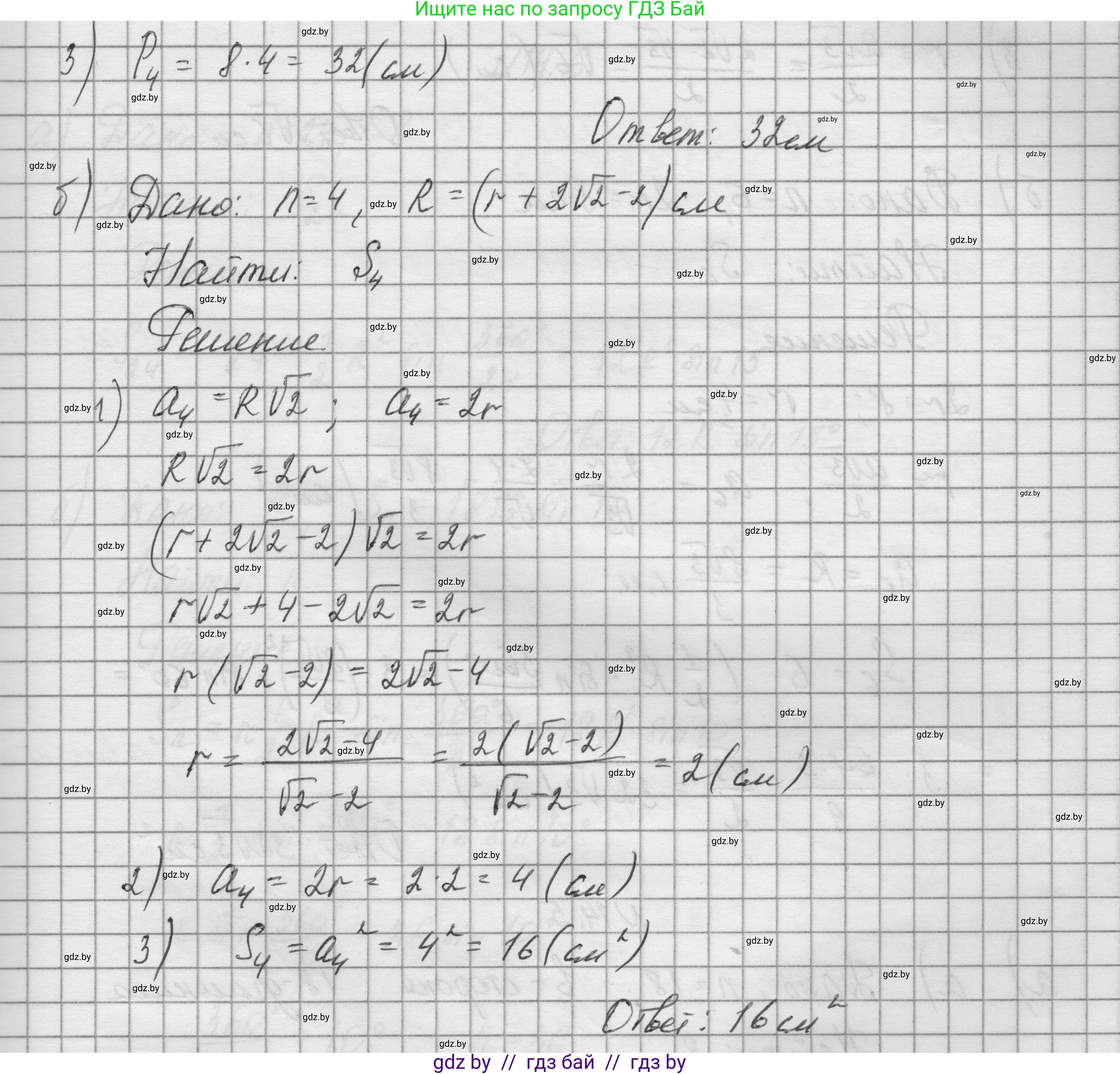 Геометрия, 7-9 класс Сборник задач, авторы: Кононов Сергей Гаврилович, Адамович Тамара Антоновна, Ефимцева Ирина Валерьяновна, Ячейко Таиса Владимировна, издательство Народная асвета, Минск, 2023, страница 163, номер 14.3, Решение 1 (продолжение 2)