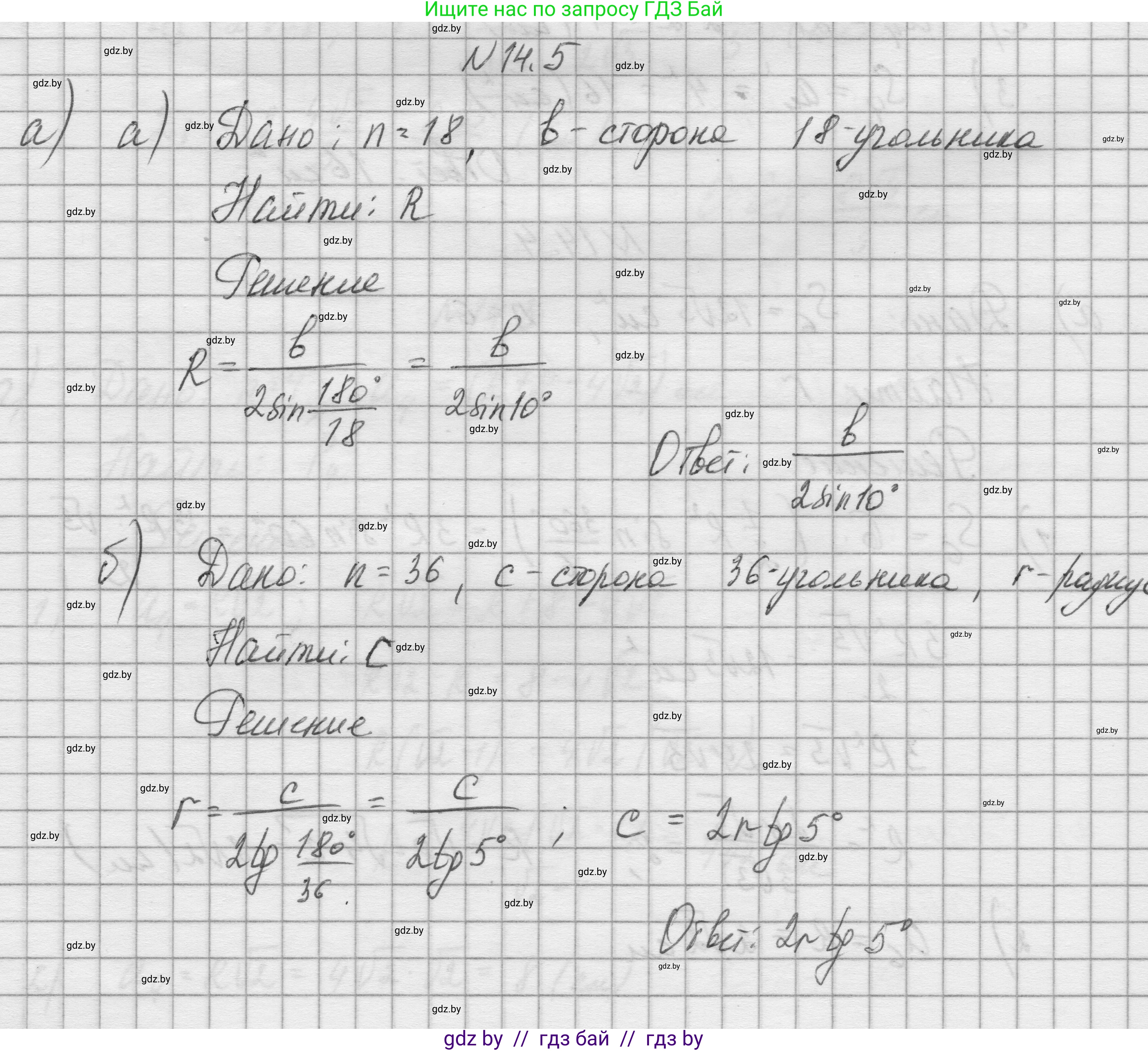 Геометрия, 7-9 класс Сборник задач, авторы: Кононов Сергей Гаврилович, Адамович Тамара Антоновна, Ефимцева Ирина Валерьяновна, Ячейко Таиса Владимировна, издательство Народная асвета, Минск, 2023, страница 163, номер 14.5, Решение 1