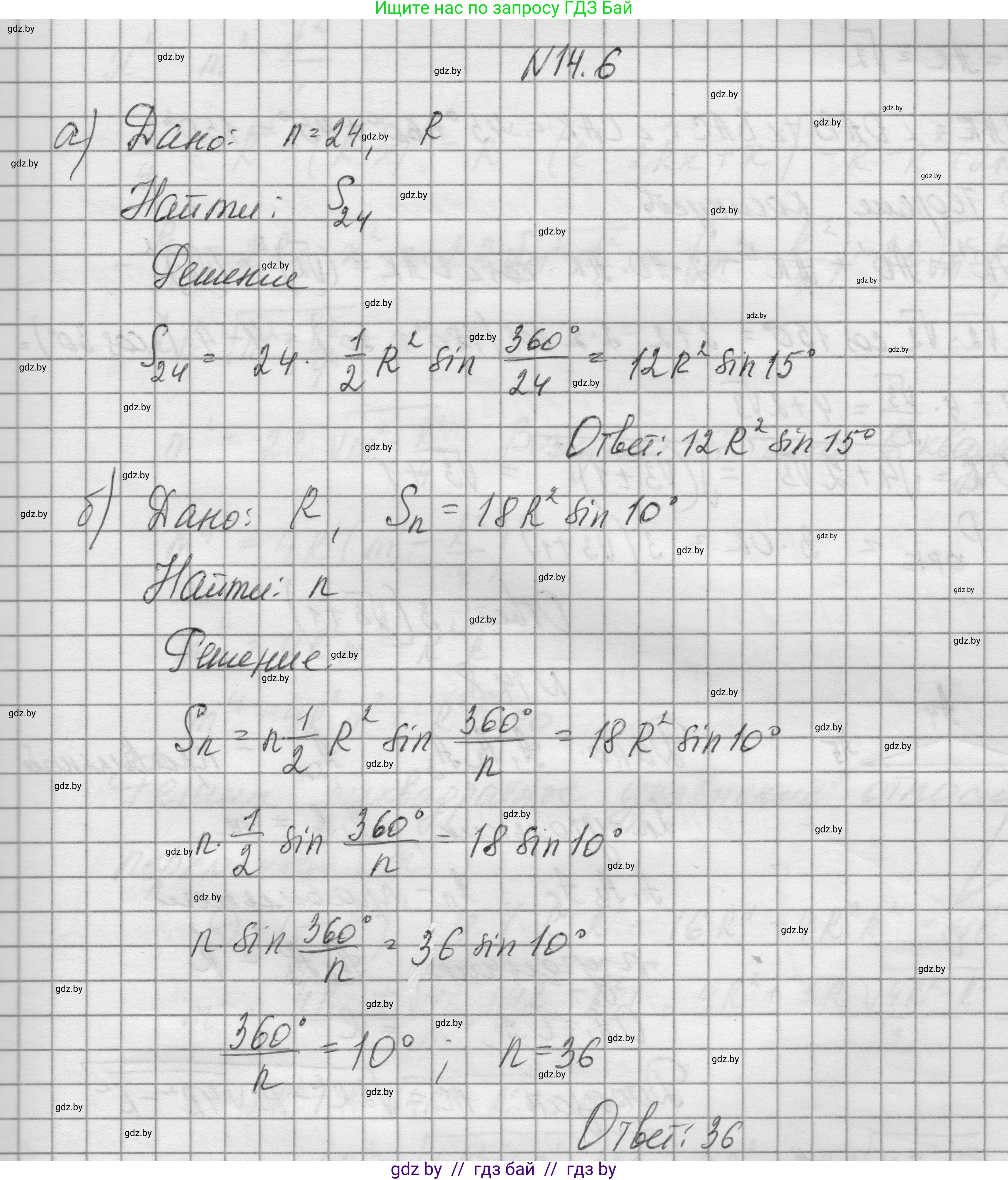 Геометрия, 7-9 класс Сборник задач, авторы: Кононов Сергей Гаврилович, Адамович Тамара Антоновна, Ефимцева Ирина Валерьяновна, Ячейко Таиса Владимировна, издательство Народная асвета, Минск, 2023, страница 164, номер 14.6, Решение 1