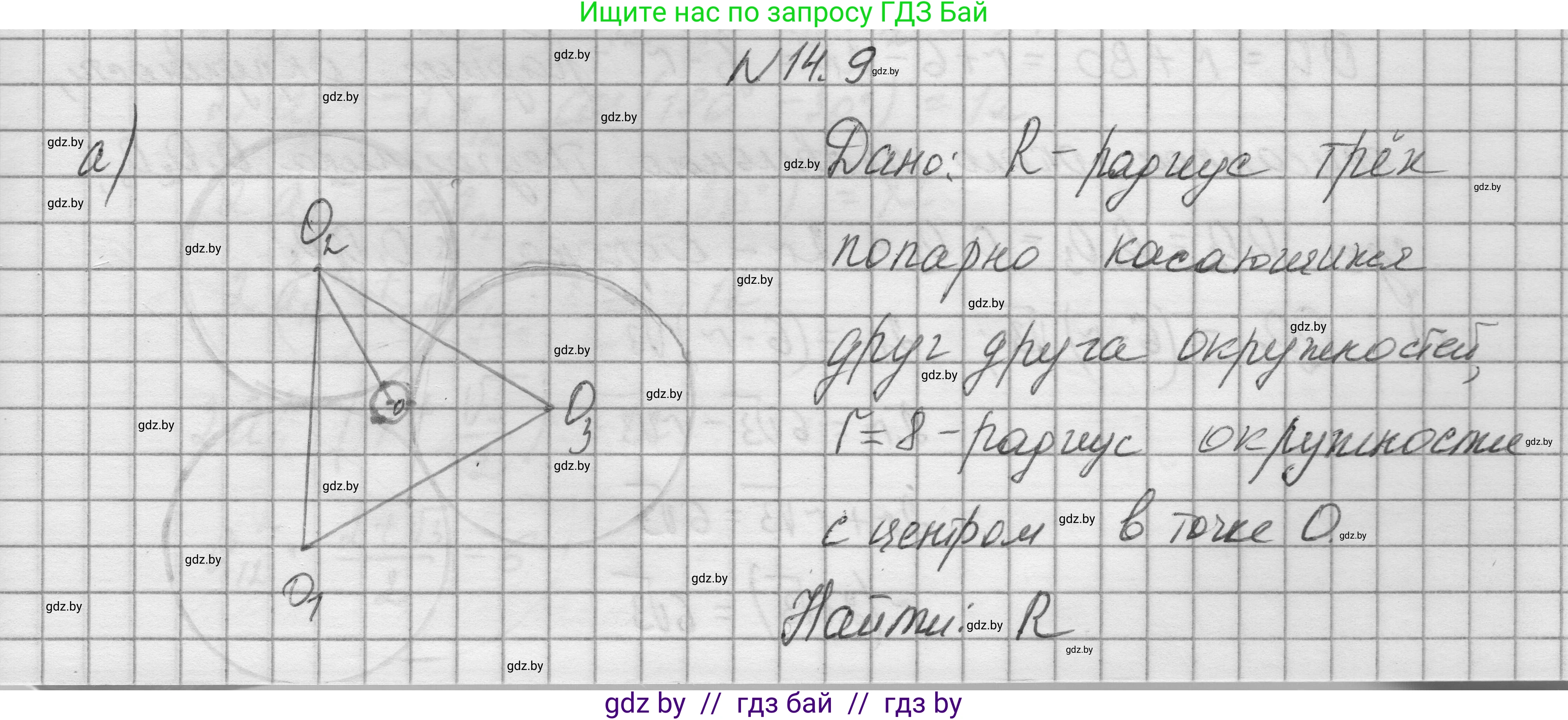 Геометрия, 7-9 класс Сборник задач, авторы: Кононов Сергей Гаврилович, Адамович Тамара Антоновна, Ефимцева Ирина Валерьяновна, Ячейко Таиса Владимировна, издательство Народная асвета, Минск, 2023, страница 164, номер 14.9, Решение 1