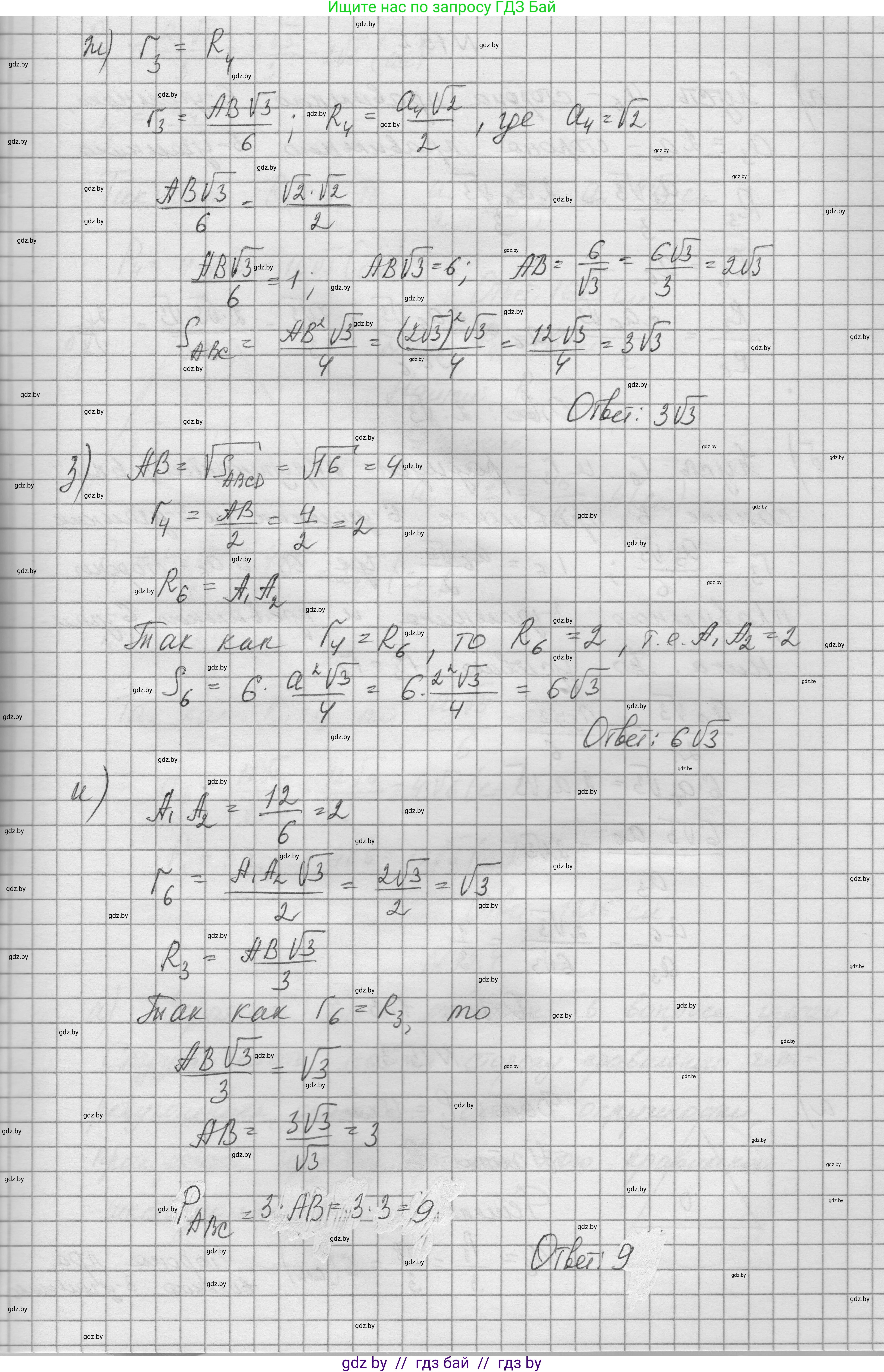 Геометрия, 7-9 класс Сборник задач, авторы: Кононов Сергей Гаврилович, Адамович Тамара Антоновна, Ефимцева Ирина Валерьяновна, Ячейко Таиса Владимировна, издательство Народная асвета, Минск, 2023, страница 165, номер 15.1, Решение 1 (продолжение 4)