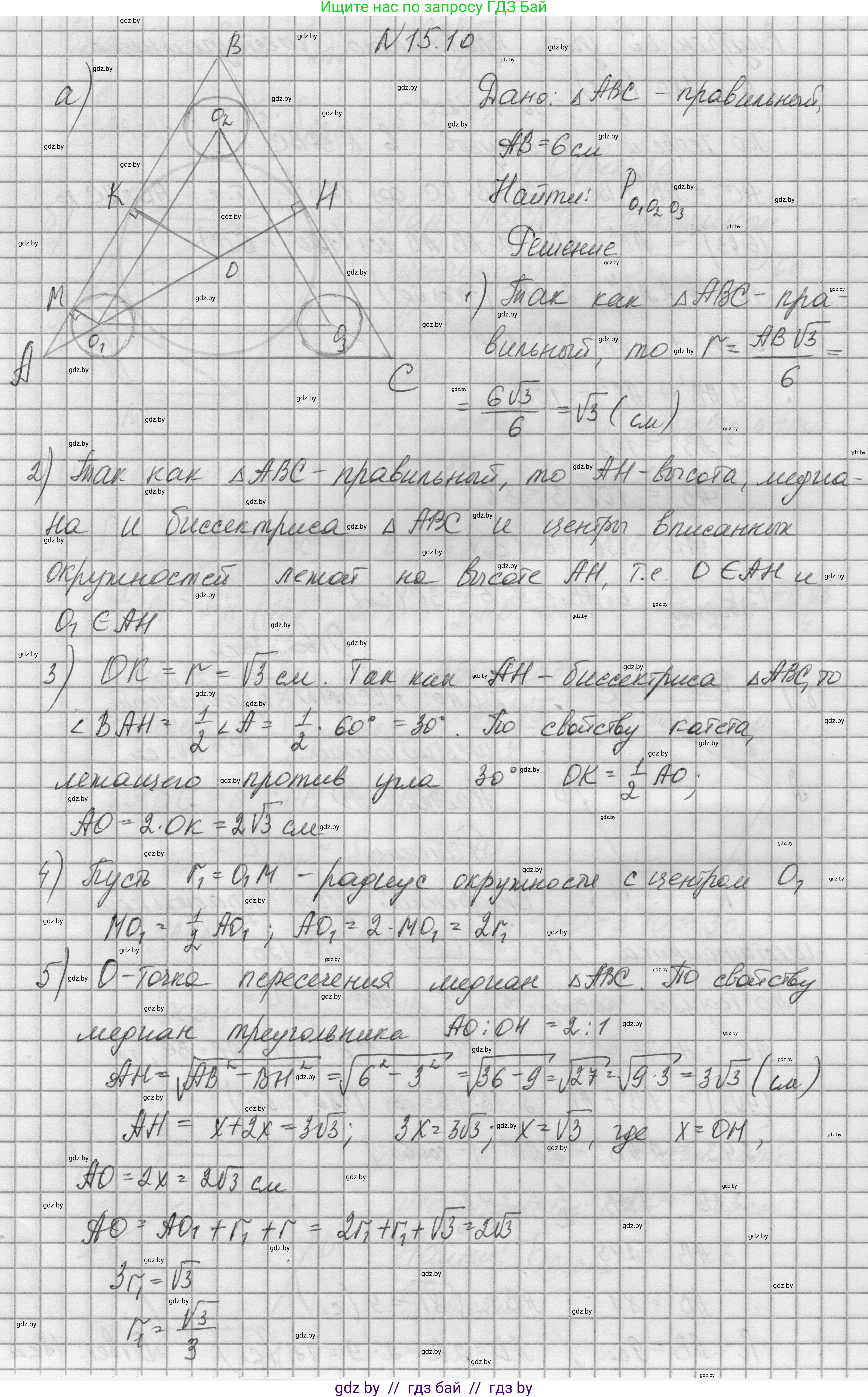 Геометрия, 7-9 класс Сборник задач, авторы: Кононов Сергей Гаврилович, Адамович Тамара Антоновна, Ефимцева Ирина Валерьяновна, Ячейко Таиса Владимировна, издательство Народная асвета, Минск, 2023, страница 168, номер 15.10, Решение 1