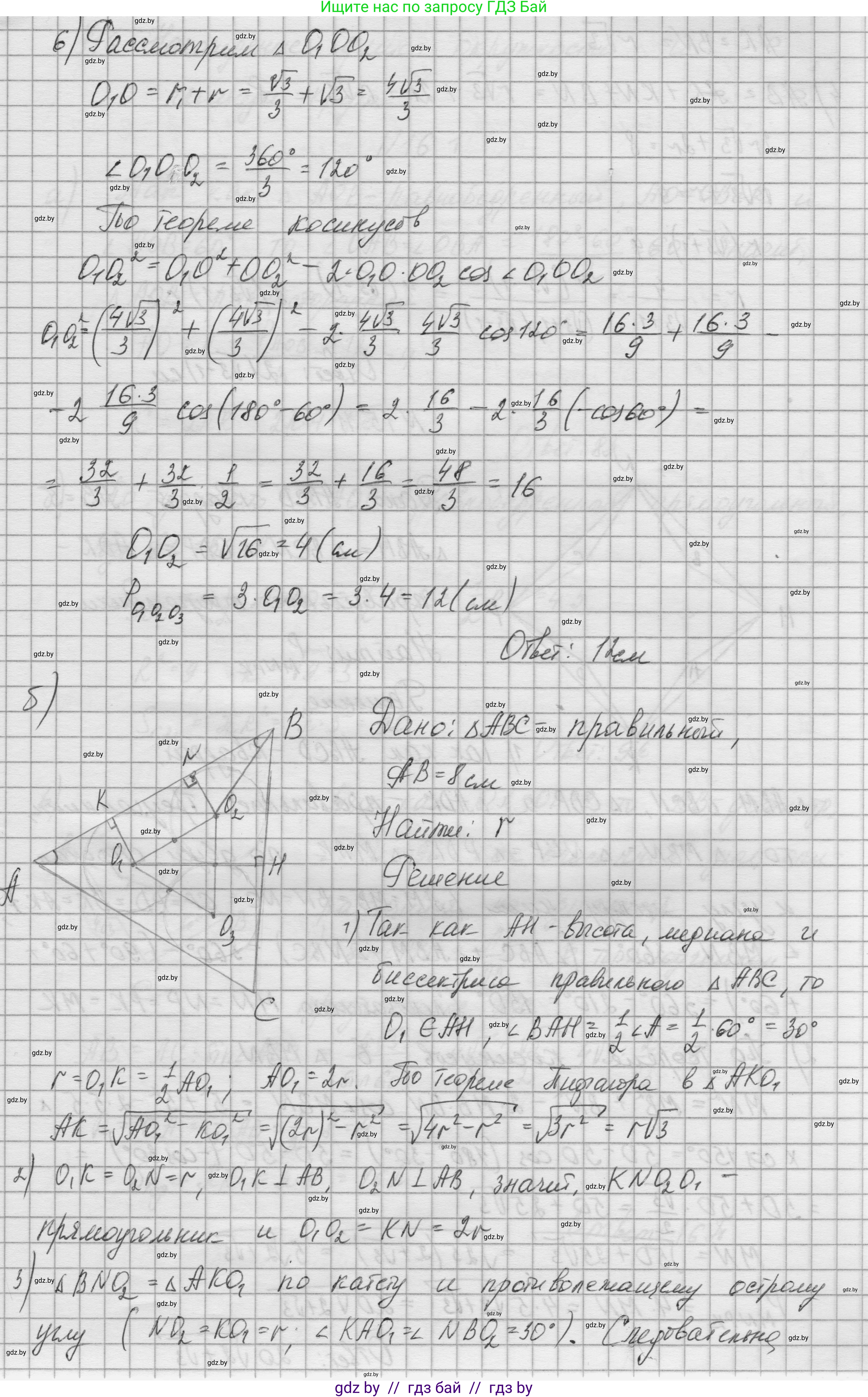 Геометрия, 7-9 класс Сборник задач, авторы: Кононов Сергей Гаврилович, Адамович Тамара Антоновна, Ефимцева Ирина Валерьяновна, Ячейко Таиса Владимировна, издательство Народная асвета, Минск, 2023, страница 168, номер 15.10, Решение 1 (продолжение 2)