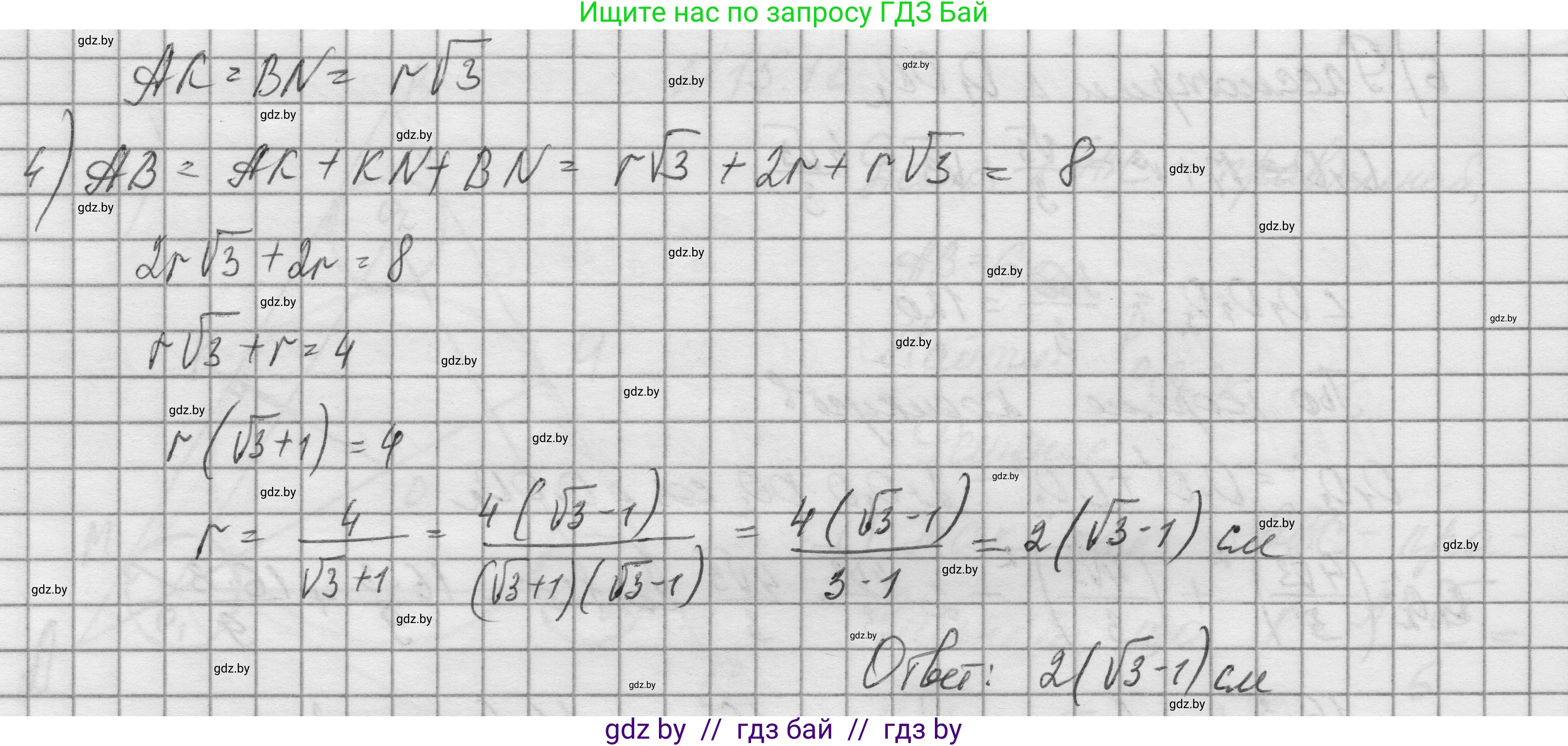 Геометрия, 7-9 класс Сборник задач, авторы: Кононов Сергей Гаврилович, Адамович Тамара Антоновна, Ефимцева Ирина Валерьяновна, Ячейко Таиса Владимировна, издательство Народная асвета, Минск, 2023, страница 168, номер 15.10, Решение 1 (продолжение 3)
