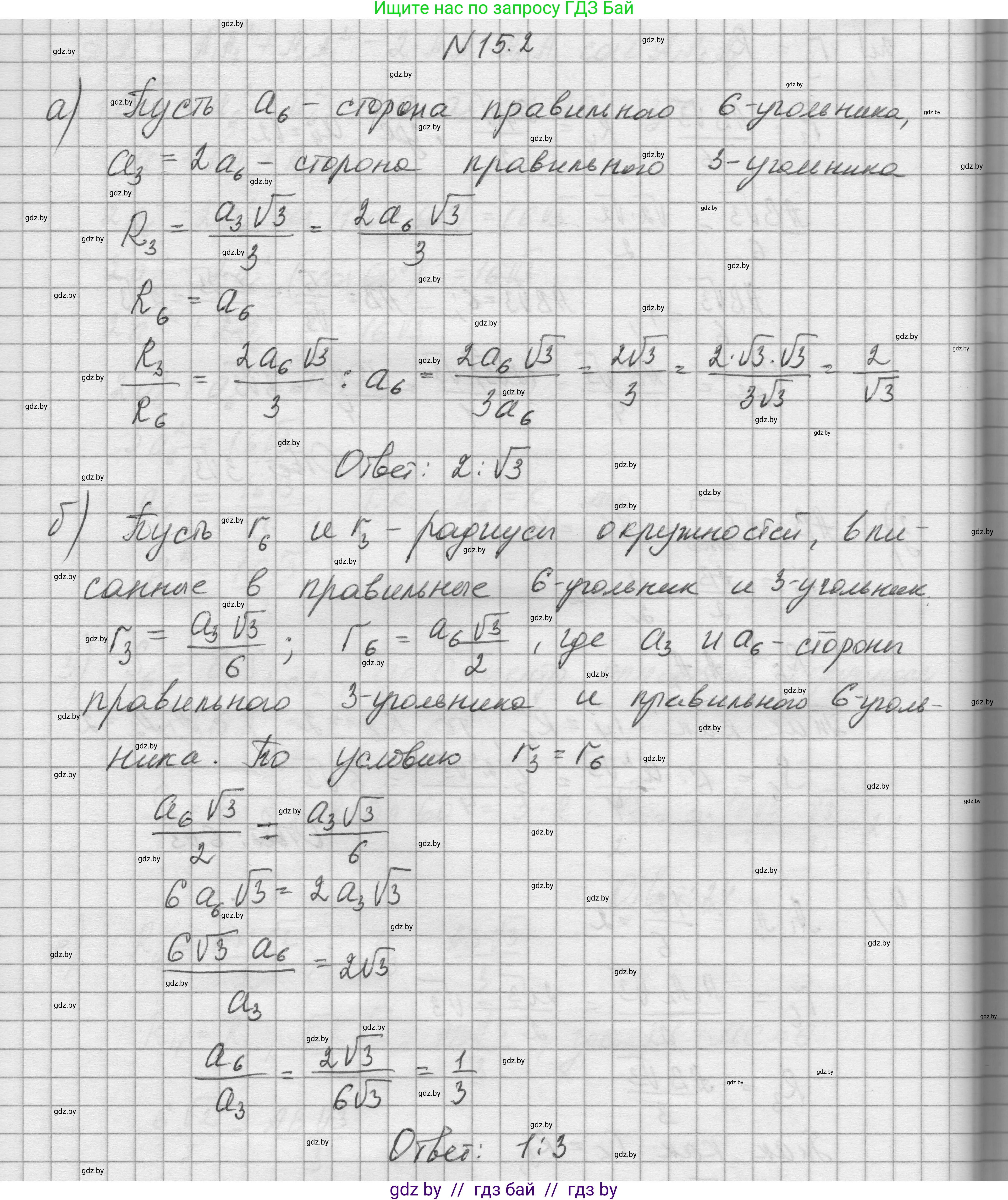 Геометрия, 7-9 класс Сборник задач, авторы: Кононов Сергей Гаврилович, Адамович Тамара Антоновна, Ефимцева Ирина Валерьяновна, Ячейко Таиса Владимировна, издательство Народная асвета, Минск, 2023, страница 166, номер 15.2, Решение 1