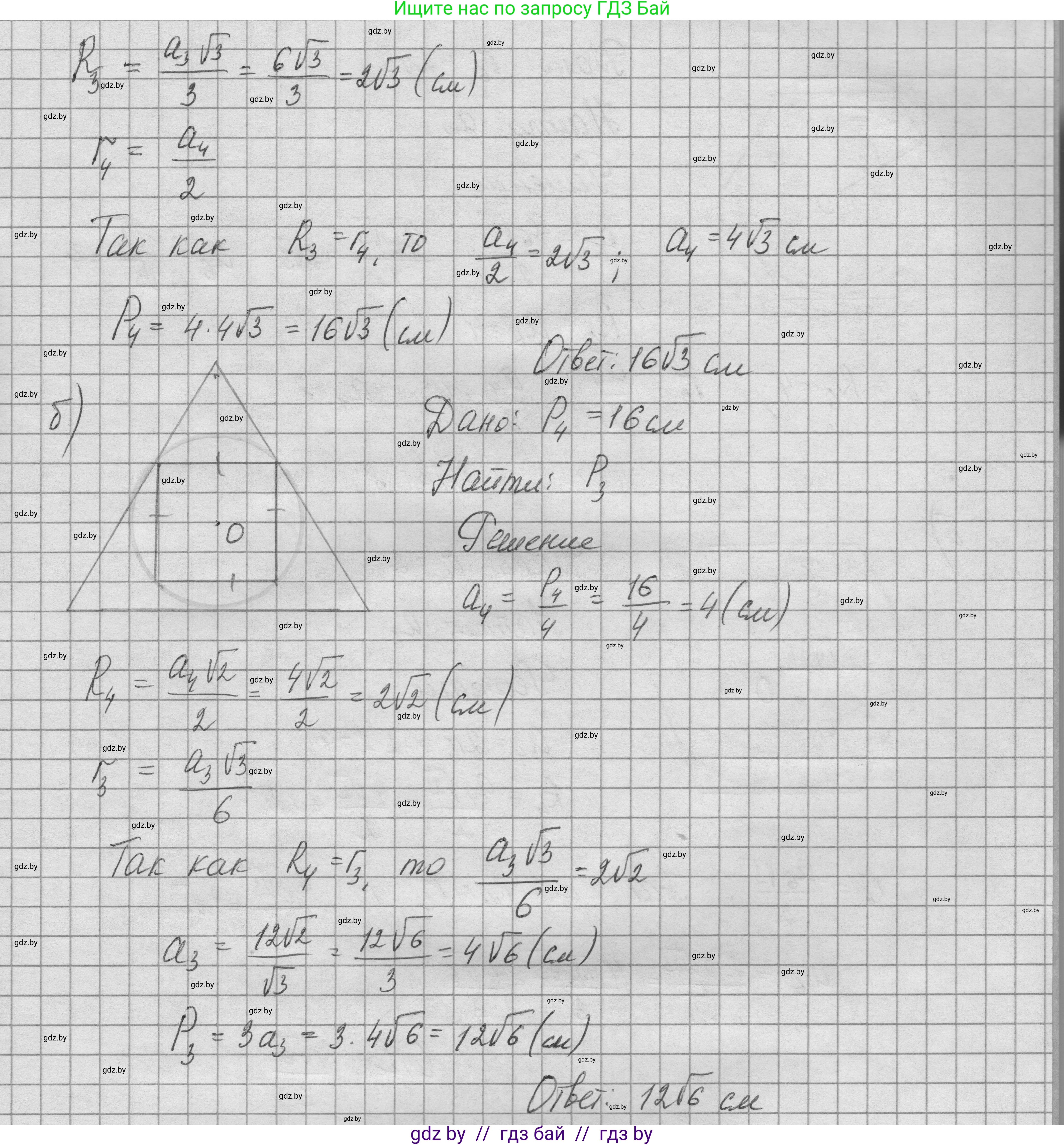 Геометрия, 7-9 класс Сборник задач, авторы: Кононов Сергей Гаврилович, Адамович Тамара Антоновна, Ефимцева Ирина Валерьяновна, Ячейко Таиса Владимировна, издательство Народная асвета, Минск, 2023, страница 166, номер 15.3, Решение 1 (продолжение 2)