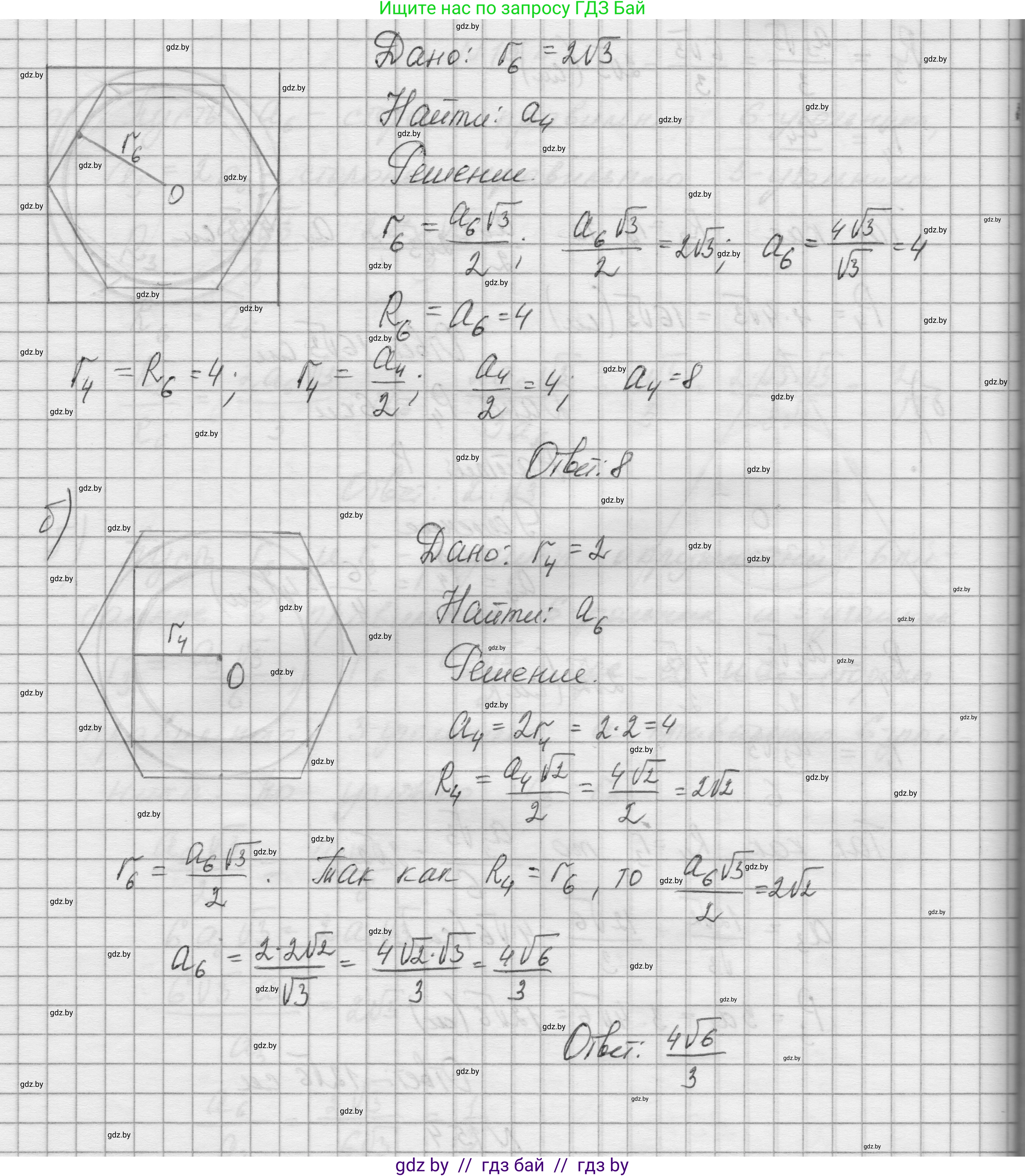 Геометрия, 7-9 класс Сборник задач, авторы: Кононов Сергей Гаврилович, Адамович Тамара Антоновна, Ефимцева Ирина Валерьяновна, Ячейко Таиса Владимировна, издательство Народная асвета, Минск, 2023, страница 166, номер 15.4, Решение 1 (продолжение 2)