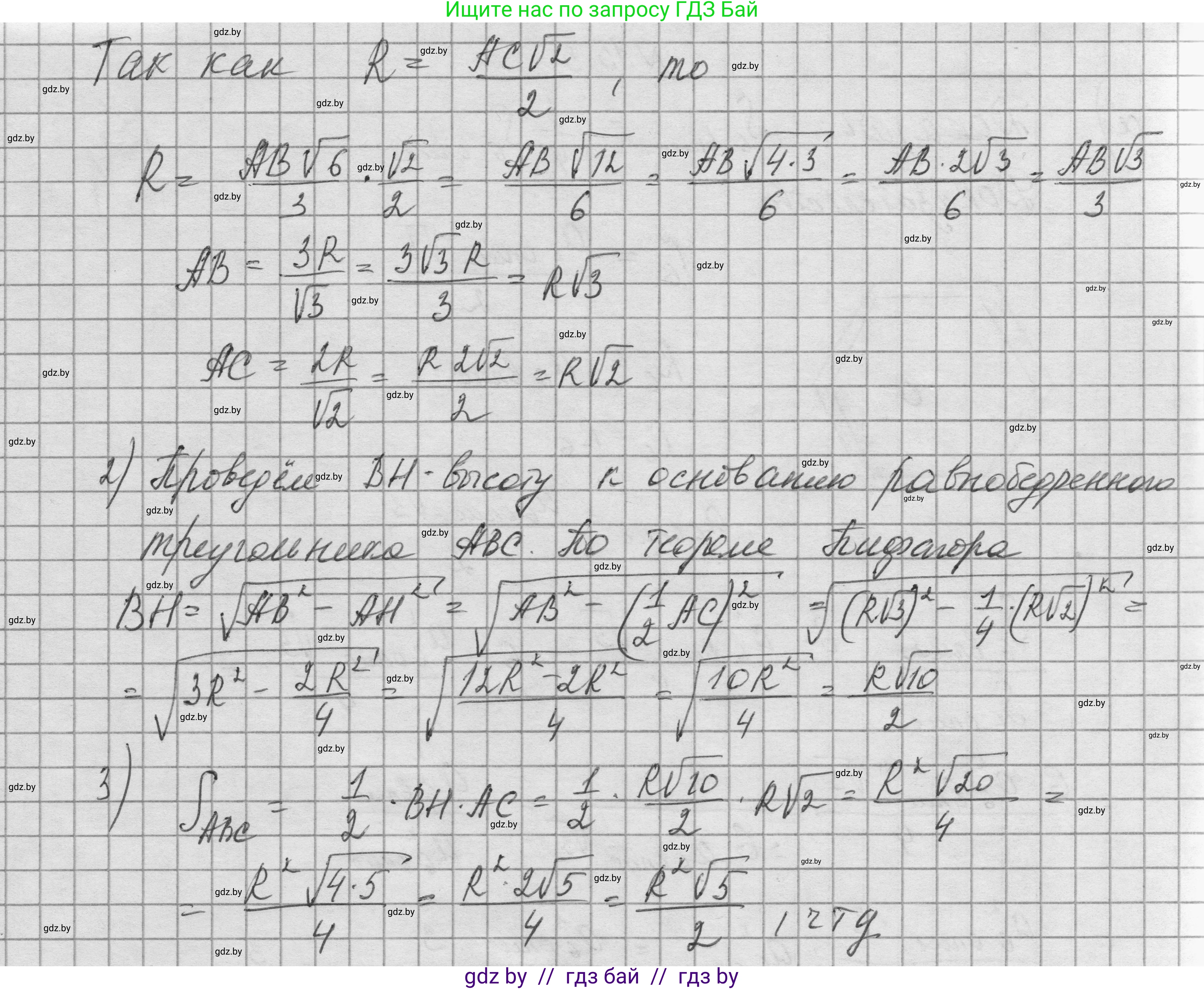 Геометрия, 7-9 класс Сборник задач, авторы: Кононов Сергей Гаврилович, Адамович Тамара Антоновна, Ефимцева Ирина Валерьяновна, Ячейко Таиса Владимировна, издательство Народная асвета, Минск, 2023, страница 167, номер 15.5, Решение 1 (продолжение 2)