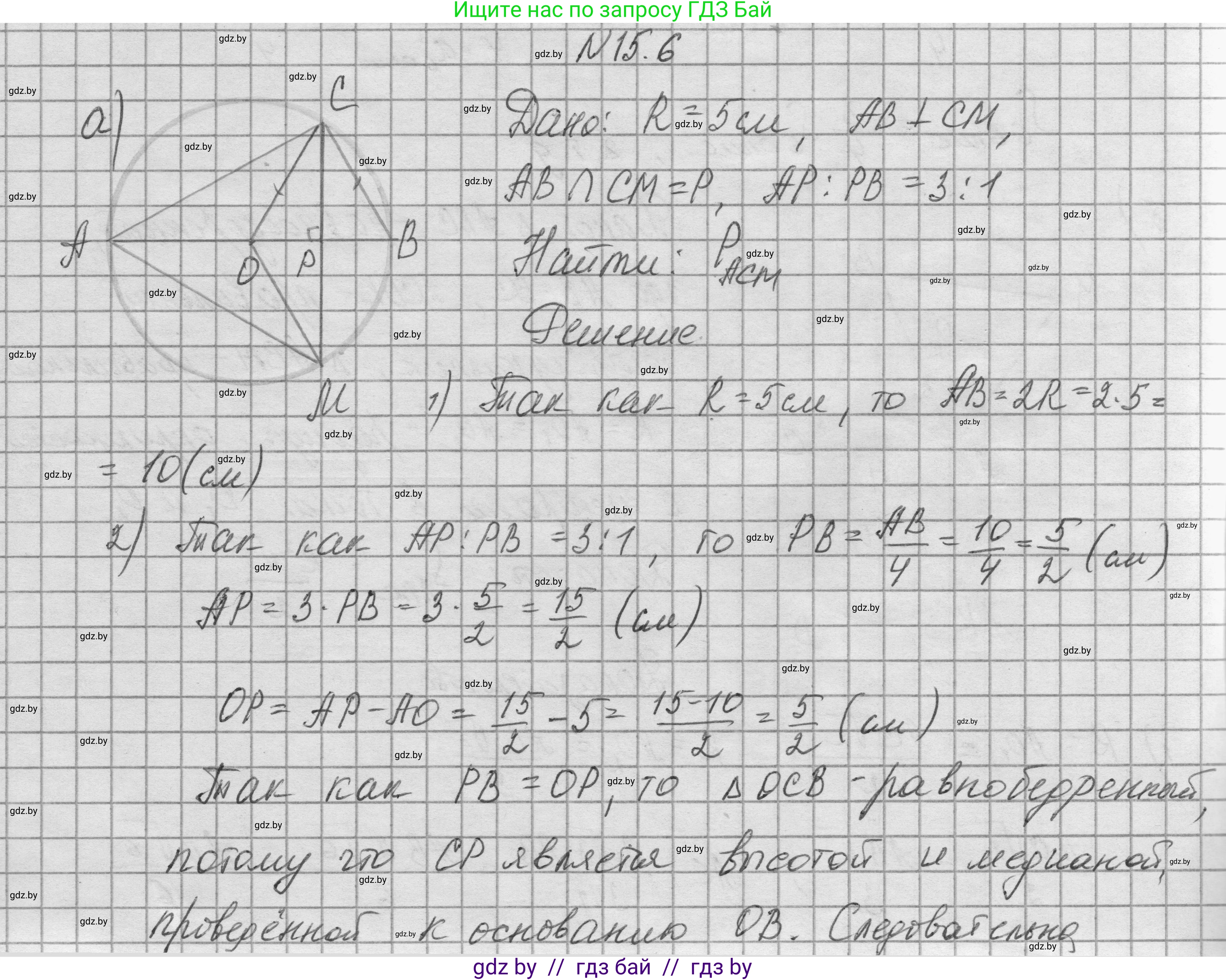Геометрия, 7-9 класс Сборник задач, авторы: Кононов Сергей Гаврилович, Адамович Тамара Антоновна, Ефимцева Ирина Валерьяновна, Ячейко Таиса Владимировна, издательство Народная асвета, Минск, 2023, страница 167, номер 15.6, Решение 1