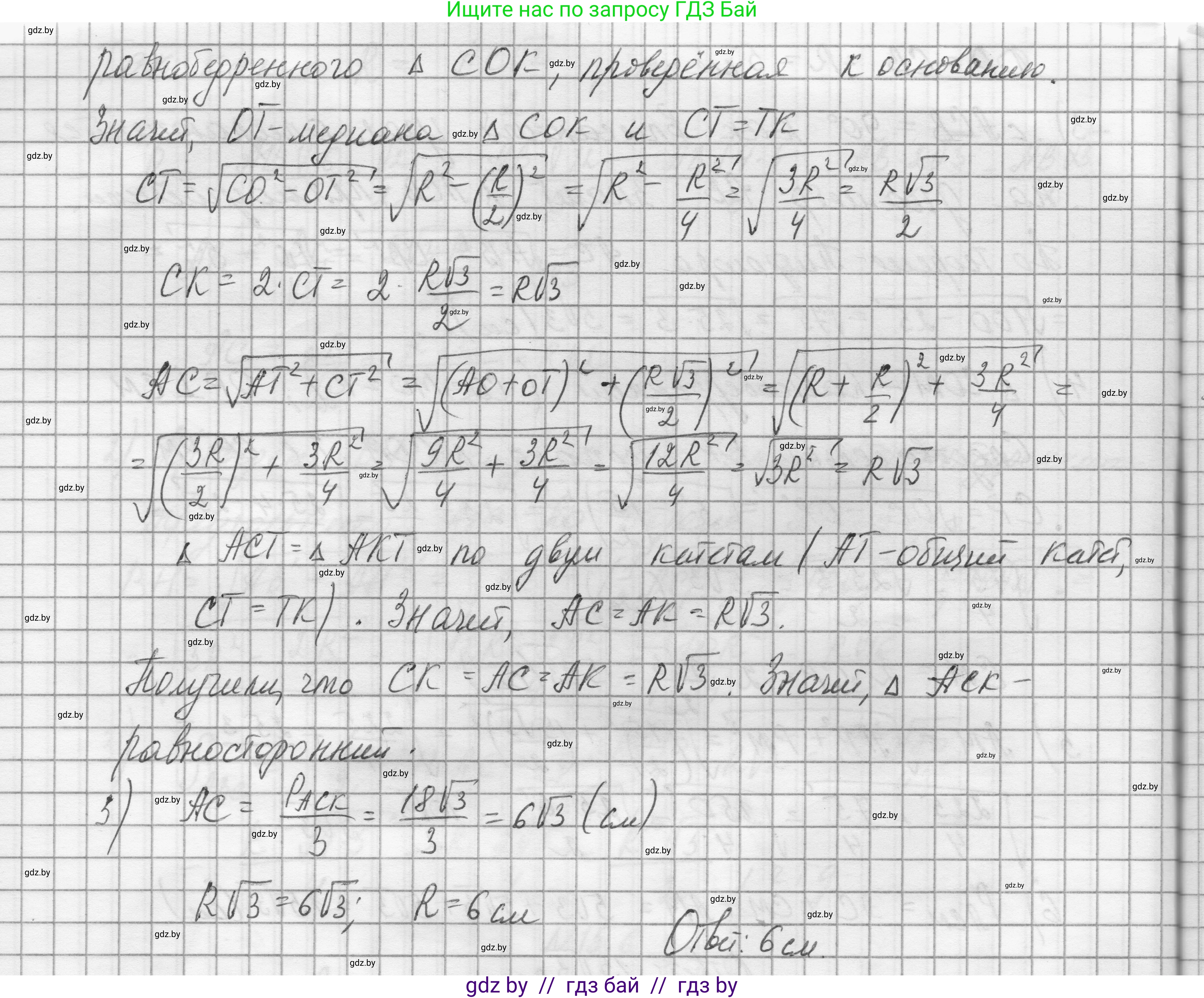 Геометрия, 7-9 класс Сборник задач, авторы: Кононов Сергей Гаврилович, Адамович Тамара Антоновна, Ефимцева Ирина Валерьяновна, Ячейко Таиса Владимировна, издательство Народная асвета, Минск, 2023, страница 167, номер 15.6, Решение 1 (продолжение 3)