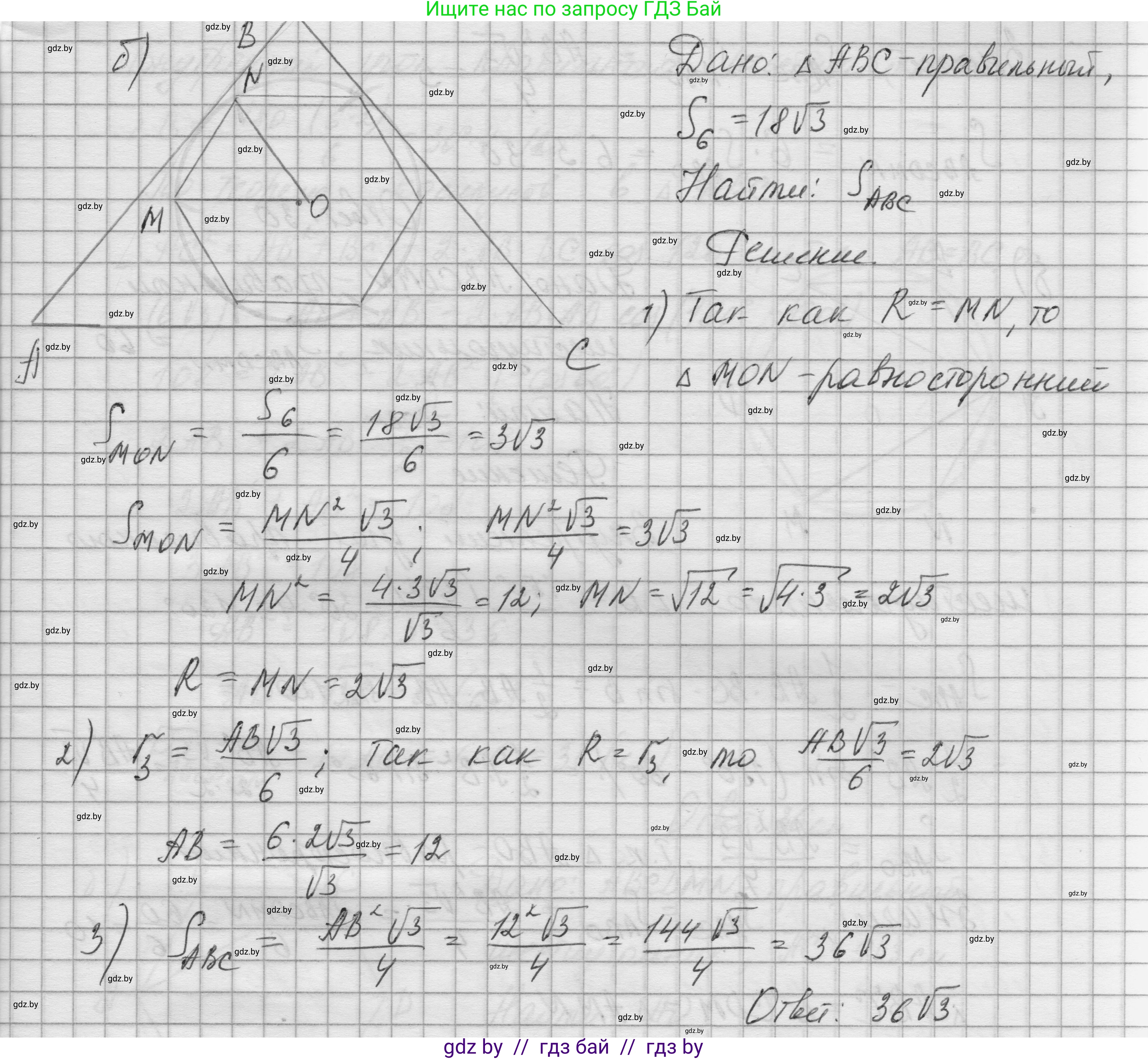 Геометрия, 7-9 класс Сборник задач, авторы: Кононов Сергей Гаврилович, Адамович Тамара Антоновна, Ефимцева Ирина Валерьяновна, Ячейко Таиса Владимировна, издательство Народная асвета, Минск, 2023, страница 167, номер 15.7, Решение 1 (продолжение 2)