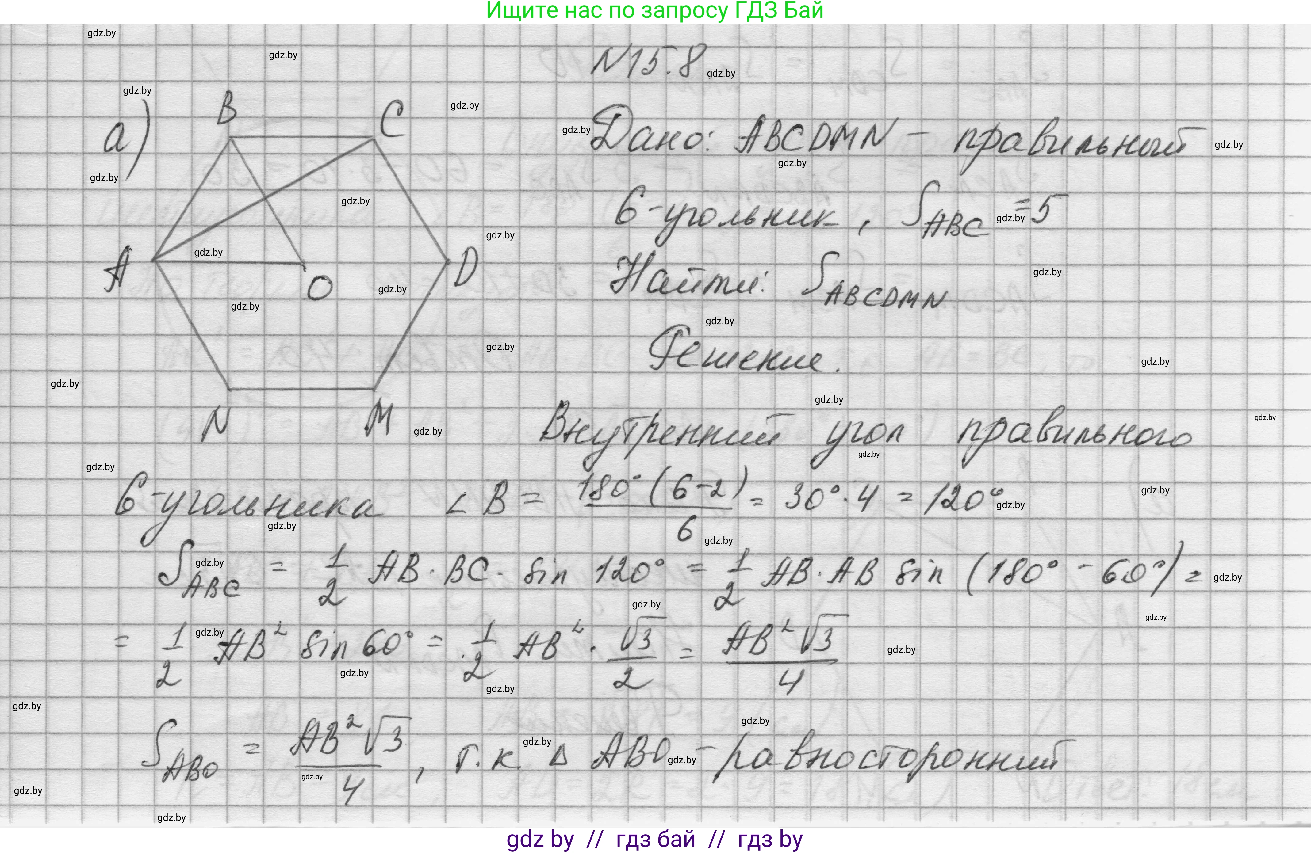 Геометрия, 7-9 класс Сборник задач, авторы: Кононов Сергей Гаврилович, Адамович Тамара Антоновна, Ефимцева Ирина Валерьяновна, Ячейко Таиса Владимировна, издательство Народная асвета, Минск, 2023, страница 168, номер 15.8, Решение 1