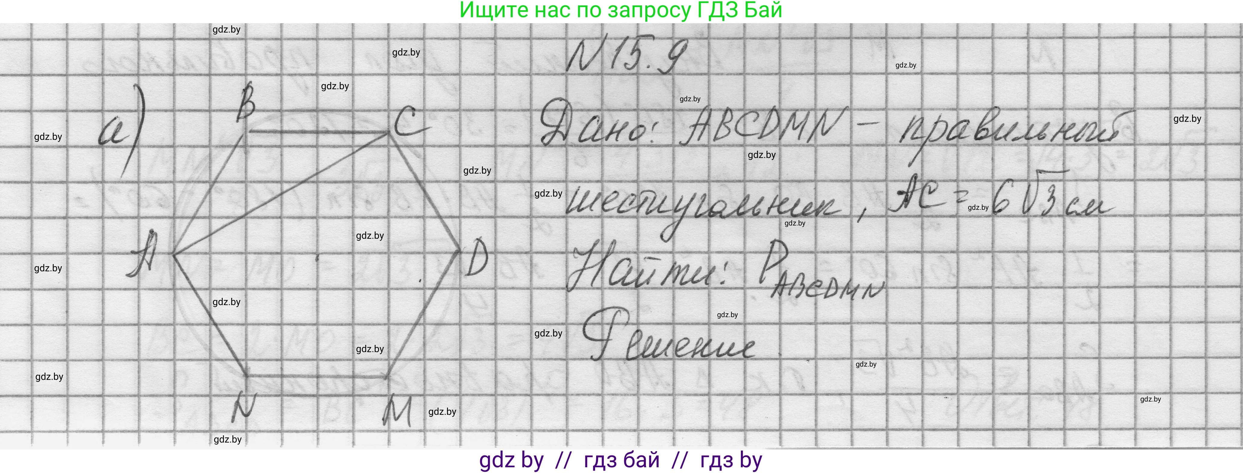 Геометрия, 7-9 класс Сборник задач, авторы: Кононов Сергей Гаврилович, Адамович Тамара Антоновна, Ефимцева Ирина Валерьяновна, Ячейко Таиса Владимировна, издательство Народная асвета, Минск, 2023, страница 168, номер 15.9, Решение 1
