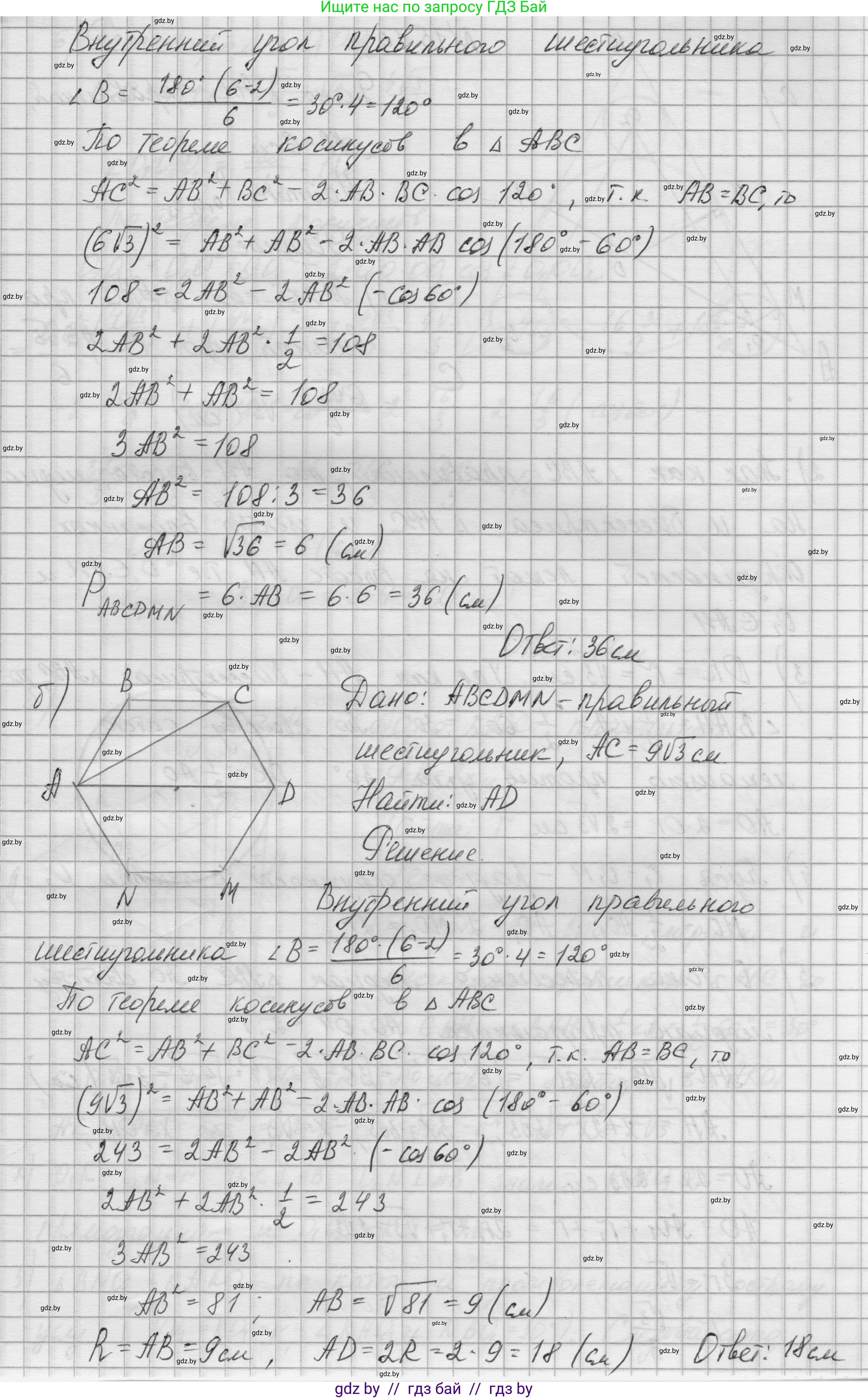 Геометрия, 7-9 класс Сборник задач, авторы: Кононов Сергей Гаврилович, Адамович Тамара Антоновна, Ефимцева Ирина Валерьяновна, Ячейко Таиса Владимировна, издательство Народная асвета, Минск, 2023, страница 168, номер 15.9, Решение 1 (продолжение 2)