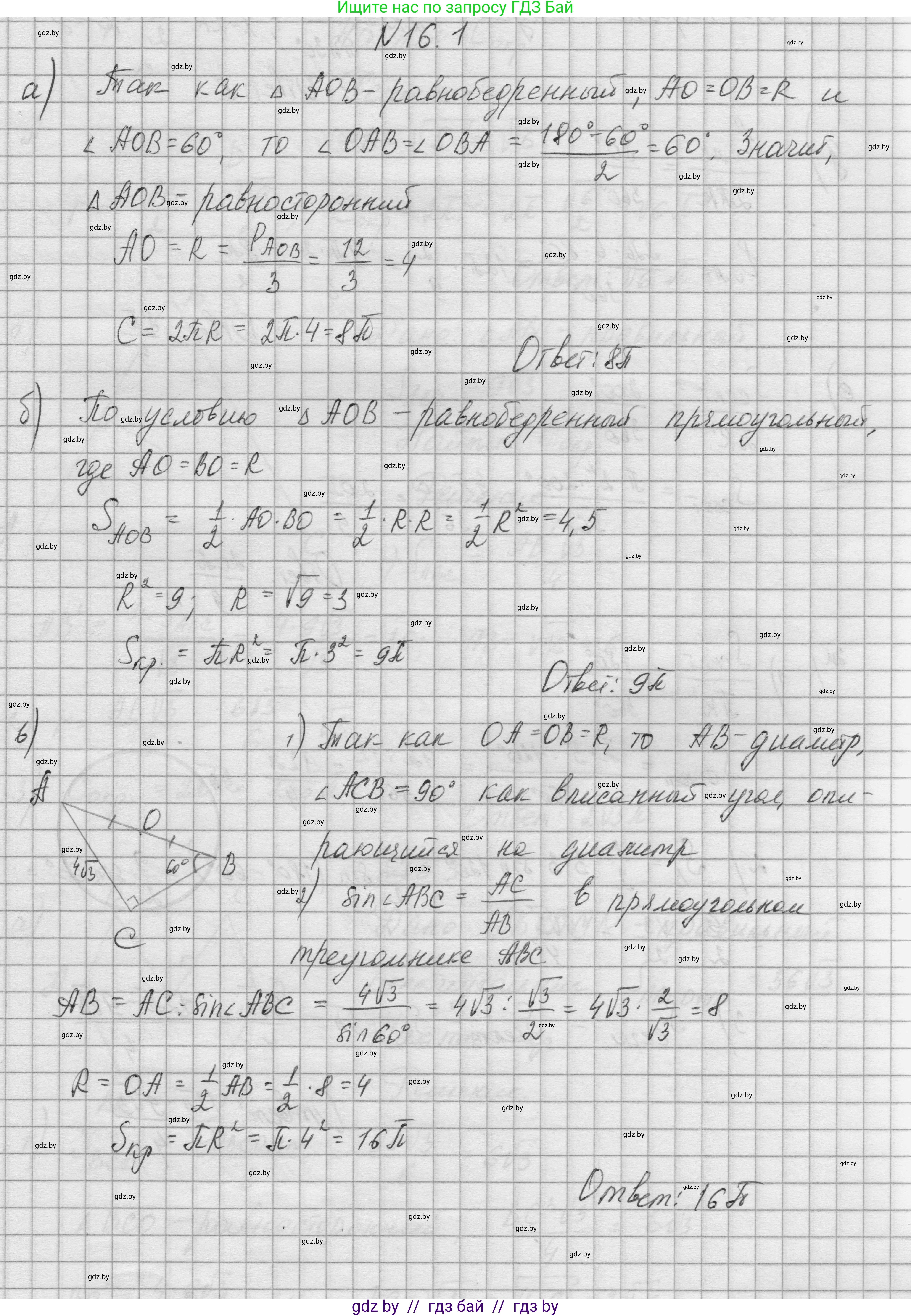 Геометрия, 7-9 класс Сборник задач, авторы: Кононов Сергей Гаврилович, Адамович Тамара Антоновна, Ефимцева Ирина Валерьяновна, Ячейко Таиса Владимировна, издательство Народная асвета, Минск, 2023, страница 168, номер 16.1, Решение 1