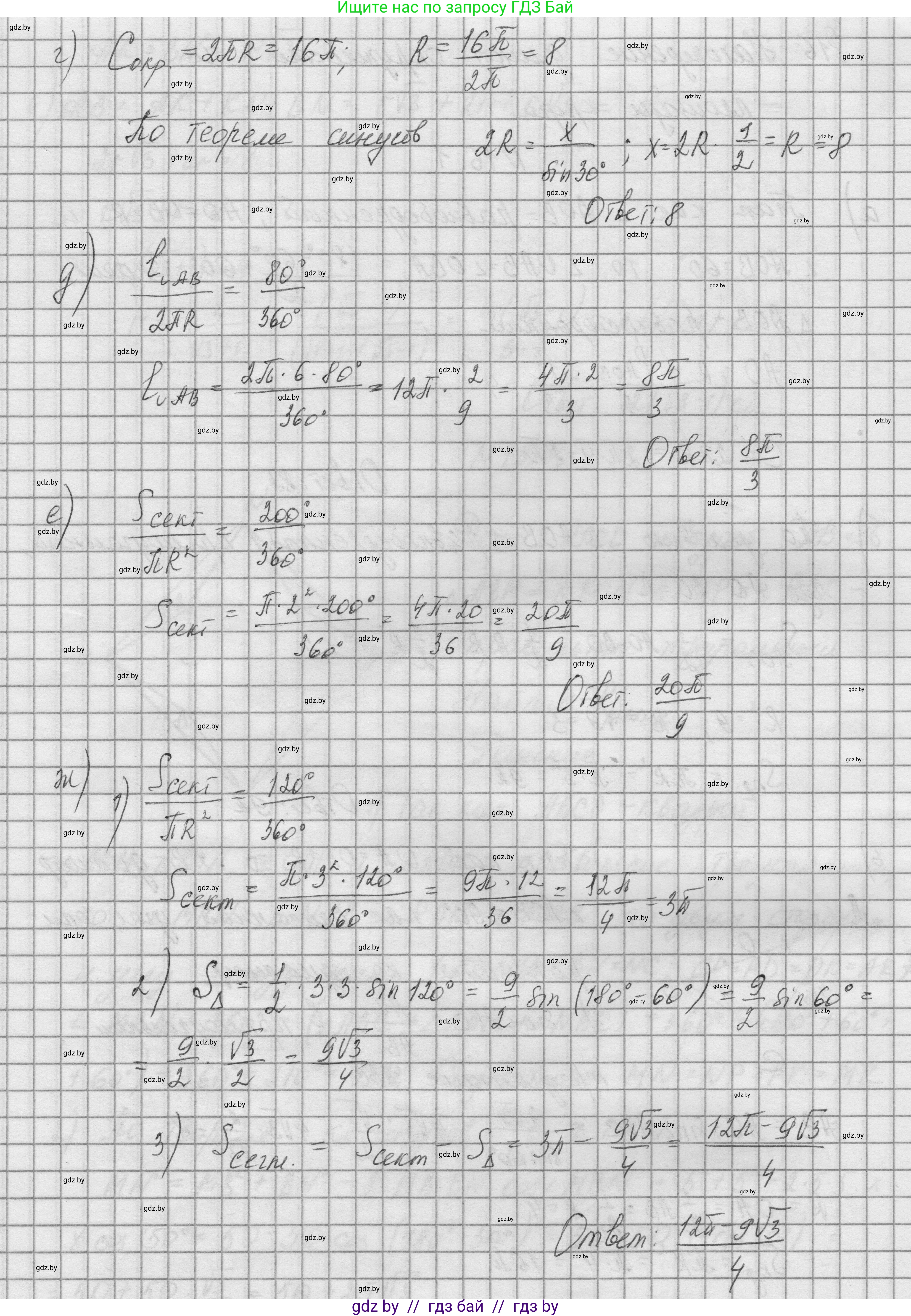 Геометрия, 7-9 класс Сборник задач, авторы: Кононов Сергей Гаврилович, Адамович Тамара Антоновна, Ефимцева Ирина Валерьяновна, Ячейко Таиса Владимировна, издательство Народная асвета, Минск, 2023, страница 168, номер 16.1, Решение 1 (продолжение 2)