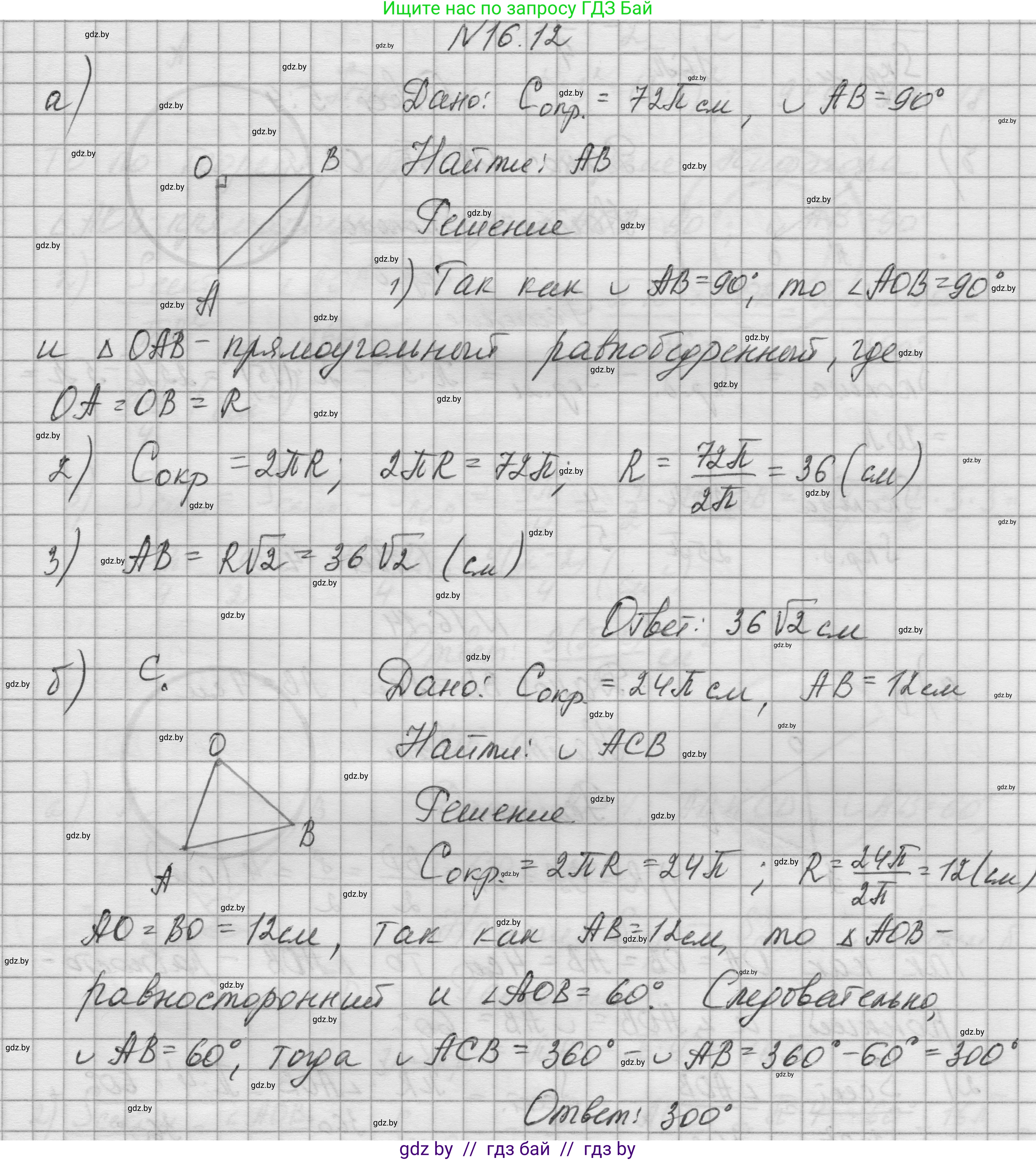 Геометрия, 7-9 класс Сборник задач, авторы: Кононов Сергей Гаврилович, Адамович Тамара Антоновна, Ефимцева Ирина Валерьяновна, Ячейко Таиса Владимировна, издательство Народная асвета, Минск, 2023, страница 171, номер 16.12, Решение 1
