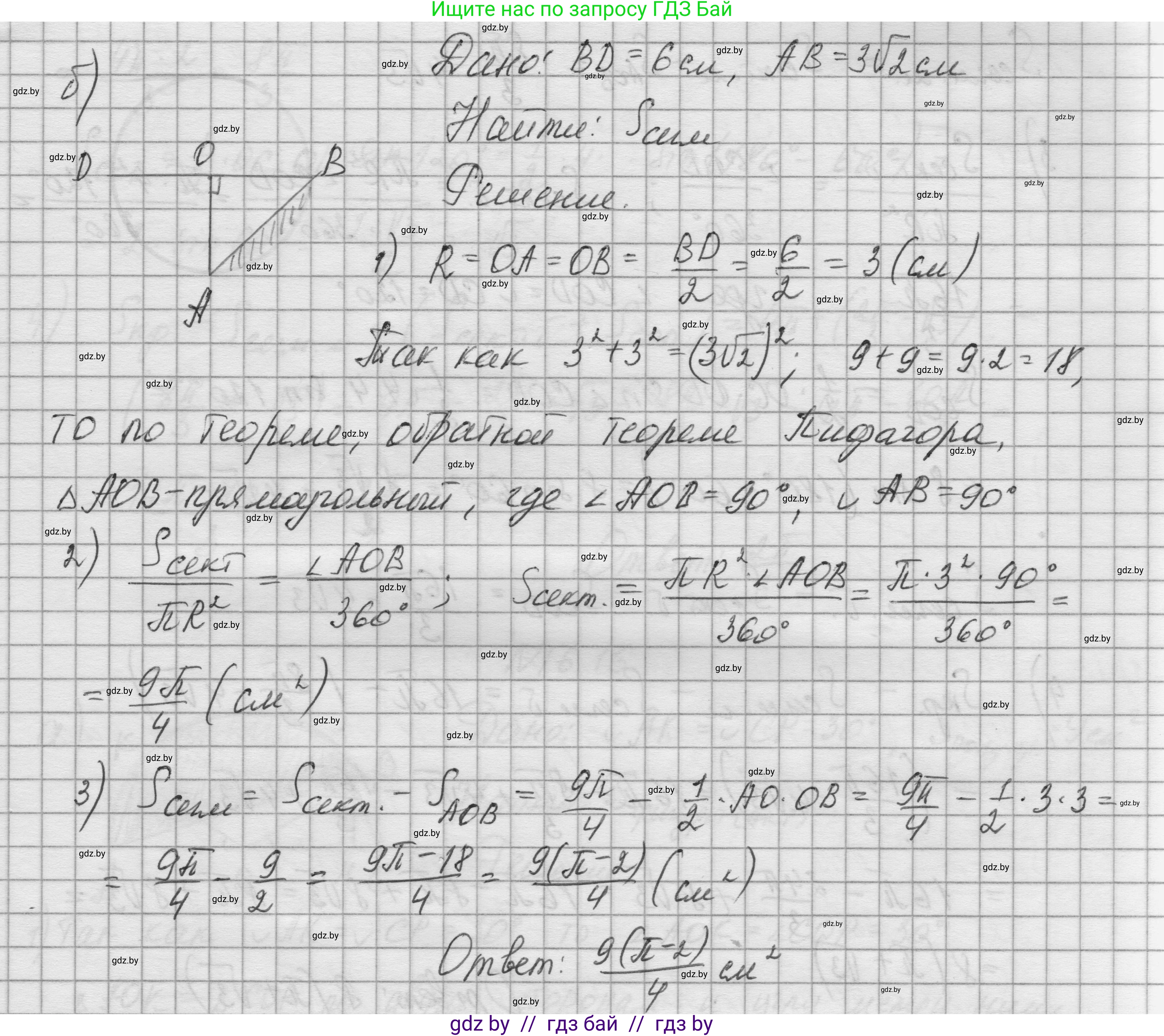 Геометрия, 7-9 класс Сборник задач, авторы: Кононов Сергей Гаврилович, Адамович Тамара Антоновна, Ефимцева Ирина Валерьяновна, Ячейко Таиса Владимировна, издательство Народная асвета, Минск, 2023, страница 172, номер 16.14, Решение 1 (продолжение 2)