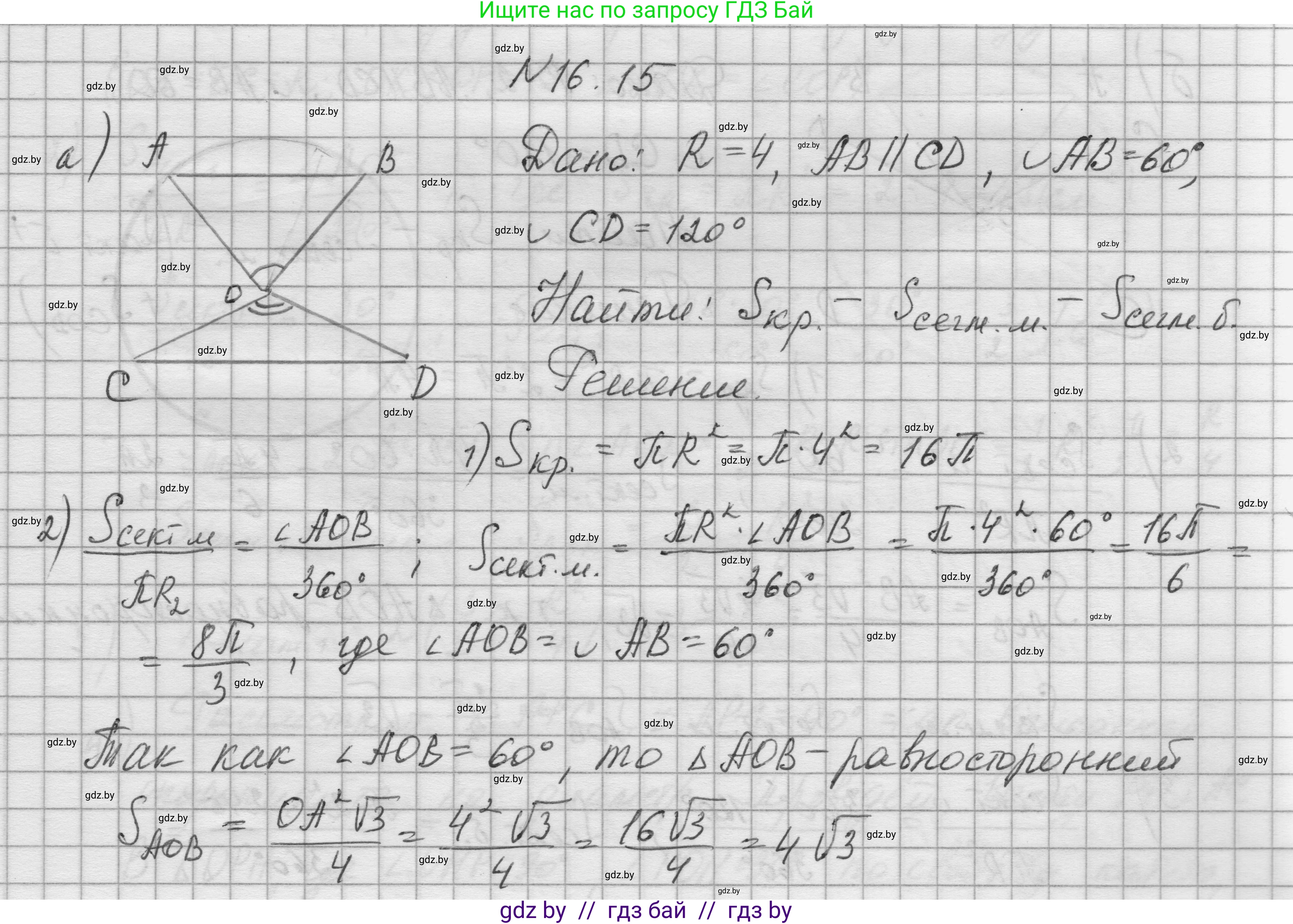 Геометрия, 7-9 класс Сборник задач, авторы: Кононов Сергей Гаврилович, Адамович Тамара Антоновна, Ефимцева Ирина Валерьяновна, Ячейко Таиса Владимировна, издательство Народная асвета, Минск, 2023, страница 172, номер 16.15, Решение 1