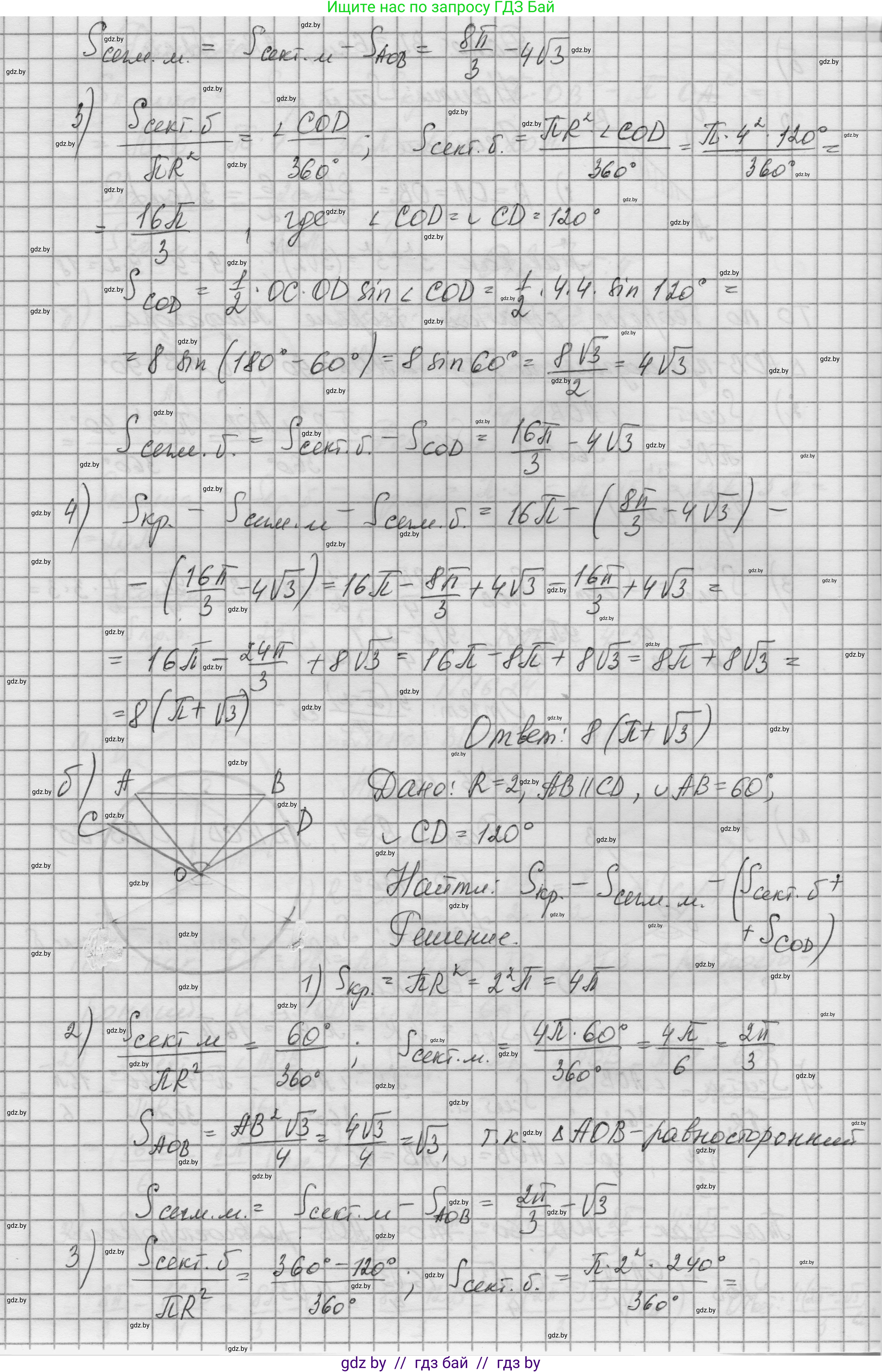 Геометрия, 7-9 класс Сборник задач, авторы: Кононов Сергей Гаврилович, Адамович Тамара Антоновна, Ефимцева Ирина Валерьяновна, Ячейко Таиса Владимировна, издательство Народная асвета, Минск, 2023, страница 172, номер 16.15, Решение 1 (продолжение 2)