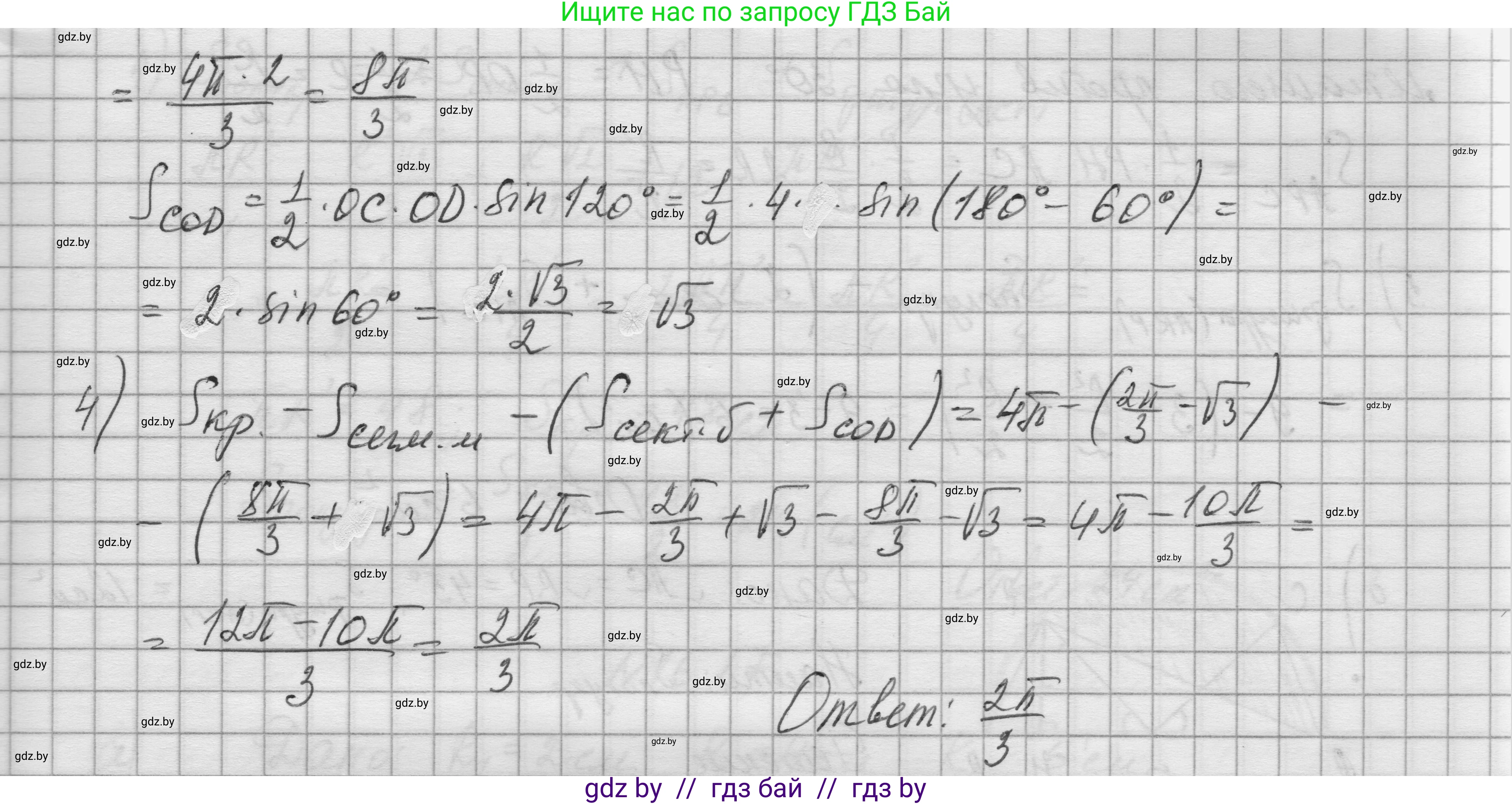 Геометрия, 7-9 класс Сборник задач, авторы: Кононов Сергей Гаврилович, Адамович Тамара Антоновна, Ефимцева Ирина Валерьяновна, Ячейко Таиса Владимировна, издательство Народная асвета, Минск, 2023, страница 172, номер 16.15, Решение 1 (продолжение 3)