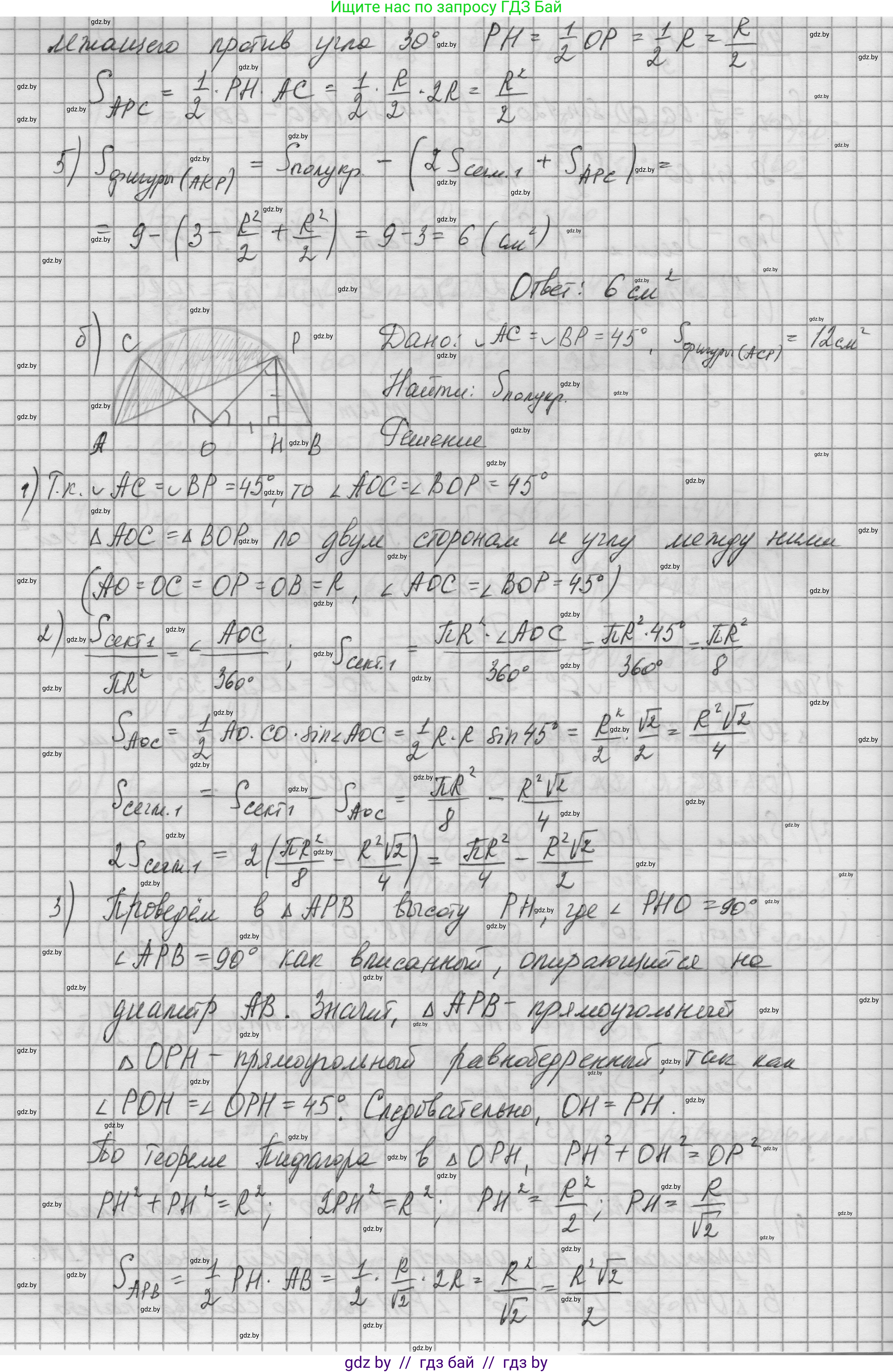 Геометрия, 7-9 класс Сборник задач, авторы: Кононов Сергей Гаврилович, Адамович Тамара Антоновна, Ефимцева Ирина Валерьяновна, Ячейко Таиса Владимировна, издательство Народная асвета, Минск, 2023, страница 172, номер 16.16, Решение 1 (продолжение 2)