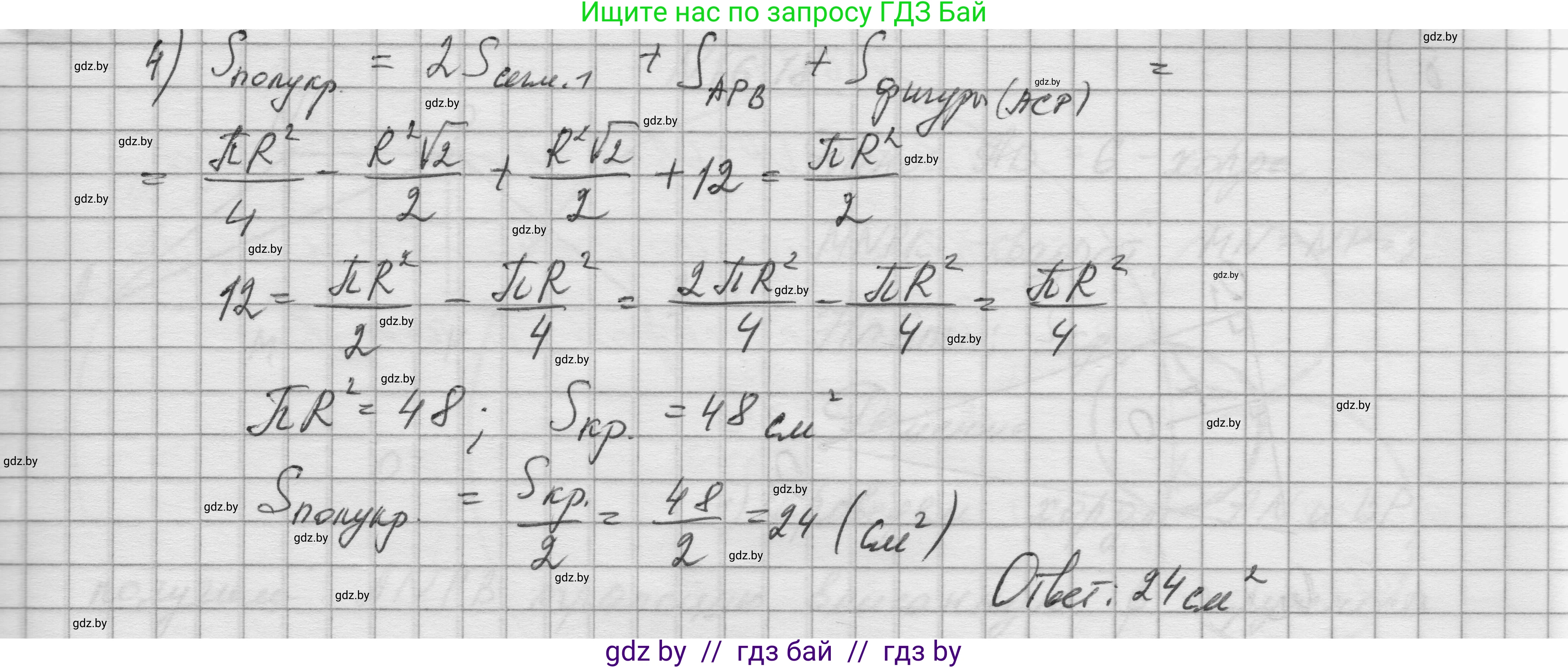 Геометрия, 7-9 класс Сборник задач, авторы: Кононов Сергей Гаврилович, Адамович Тамара Антоновна, Ефимцева Ирина Валерьяновна, Ячейко Таиса Владимировна, издательство Народная асвета, Минск, 2023, страница 172, номер 16.16, Решение 1 (продолжение 3)