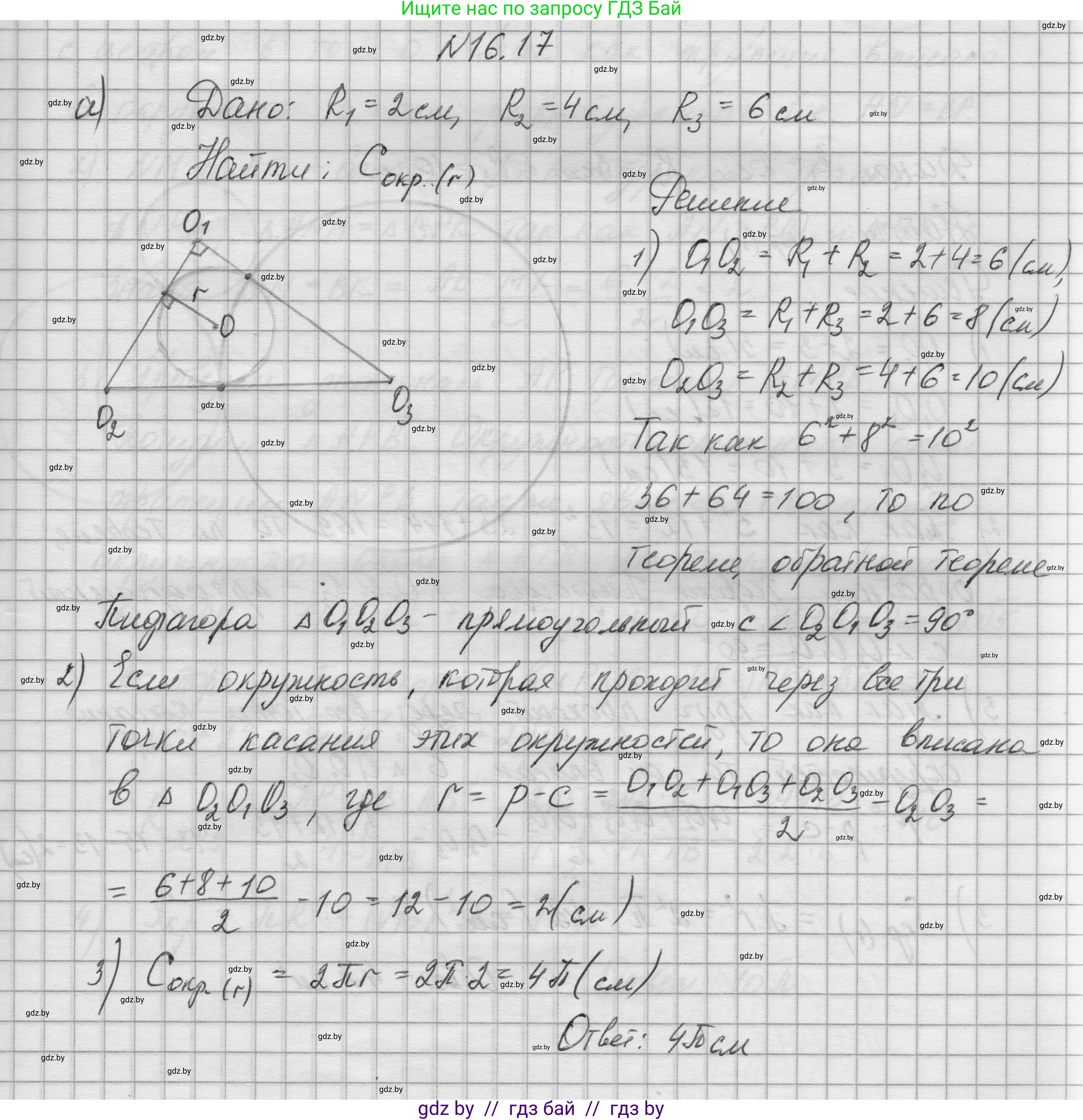Геометрия, 7-9 класс Сборник задач, авторы: Кононов Сергей Гаврилович, Адамович Тамара Антоновна, Ефимцева Ирина Валерьяновна, Ячейко Таиса Владимировна, издательство Народная асвета, Минск, 2023, страница 173, номер 16.17, Решение 1