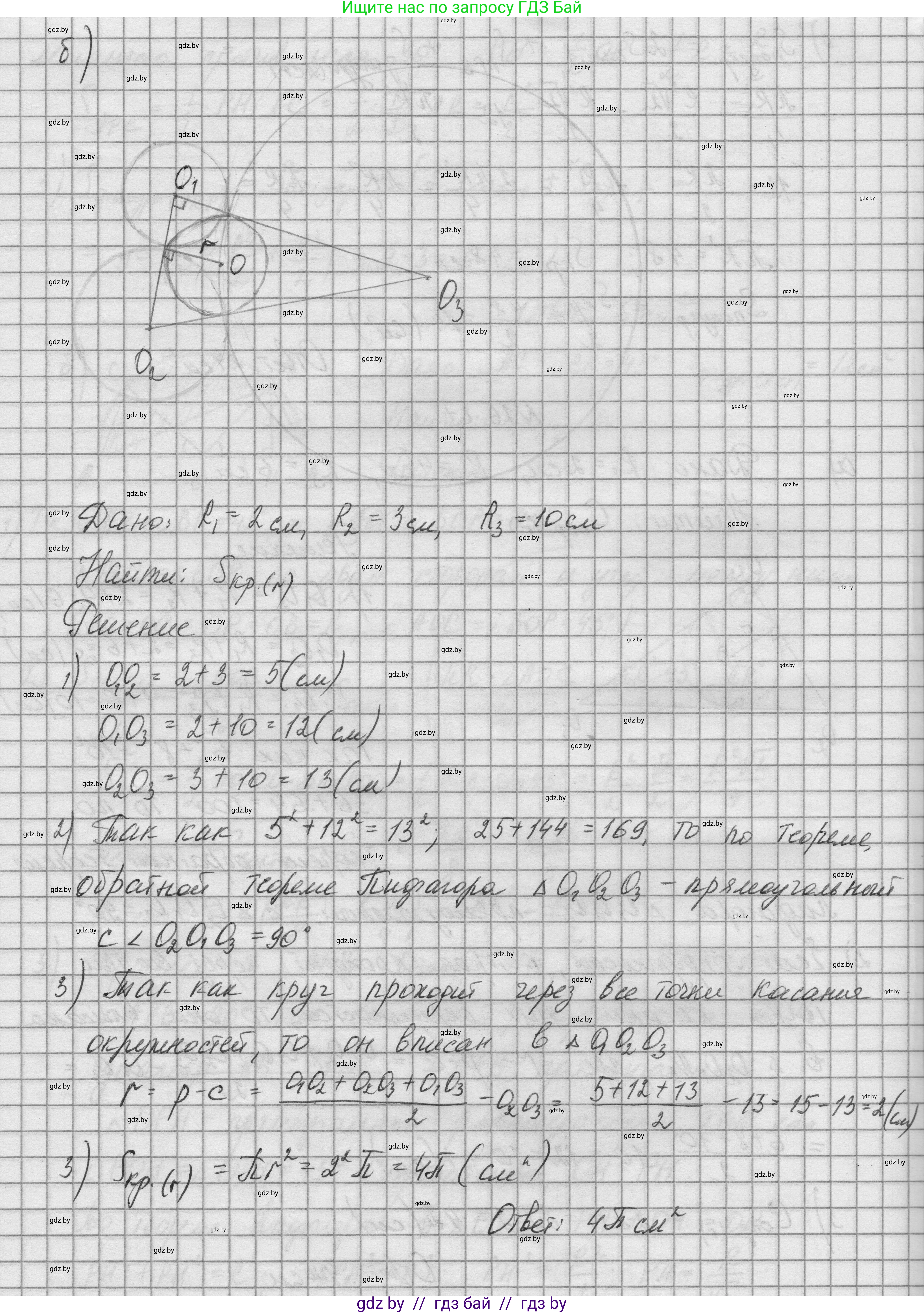 Геометрия, 7-9 класс Сборник задач, авторы: Кононов Сергей Гаврилович, Адамович Тамара Антоновна, Ефимцева Ирина Валерьяновна, Ячейко Таиса Владимировна, издательство Народная асвета, Минск, 2023, страница 173, номер 16.17, Решение 1 (продолжение 2)