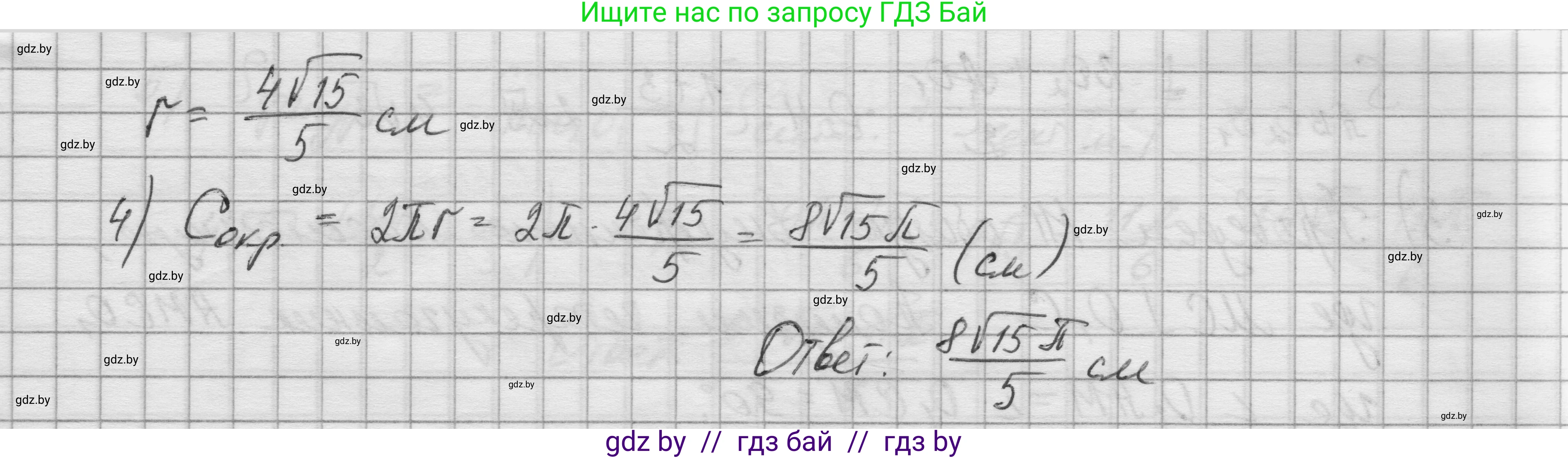 Геометрия, 7-9 класс Сборник задач, авторы: Кононов Сергей Гаврилович, Адамович Тамара Антоновна, Ефимцева Ирина Валерьяновна, Ячейко Таиса Владимировна, издательство Народная асвета, Минск, 2023, страница 173, номер 16.19, Решение 1 (продолжение 2)