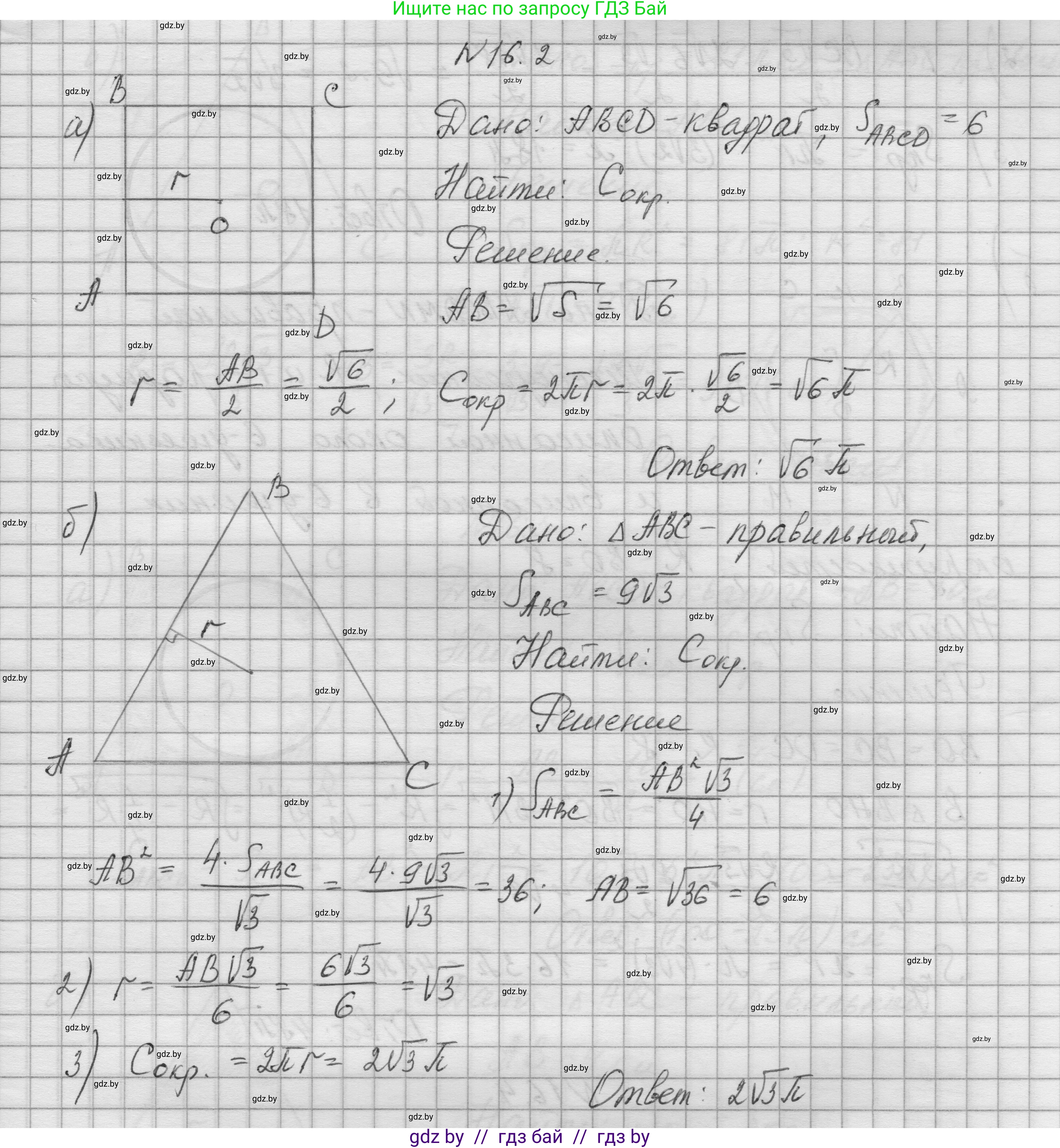 Геометрия, 7-9 класс Сборник задач, авторы: Кононов Сергей Гаврилович, Адамович Тамара Антоновна, Ефимцева Ирина Валерьяновна, Ячейко Таиса Владимировна, издательство Народная асвета, Минск, 2023, страница 170, номер 16.2, Решение 1