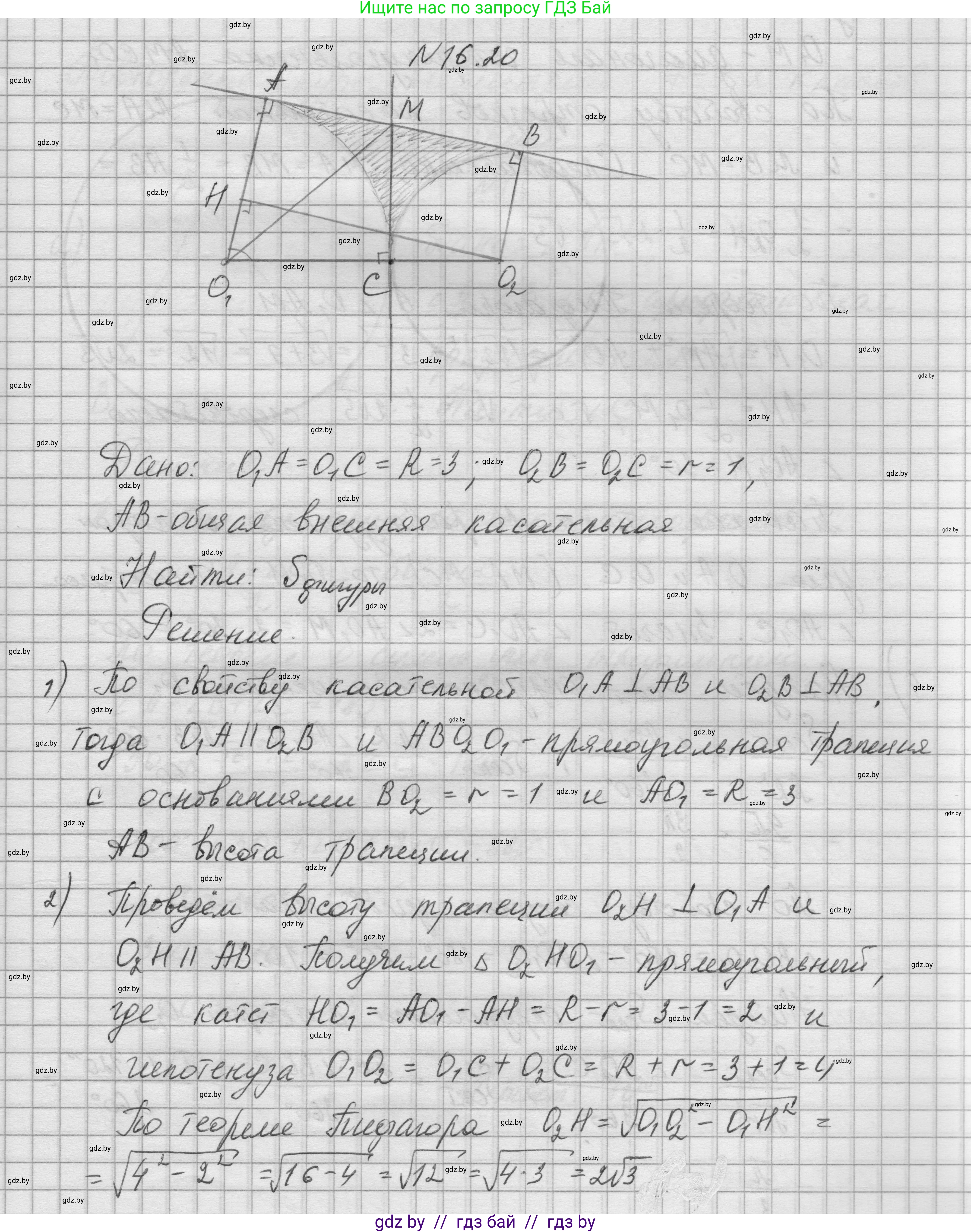 Геометрия, 7-9 класс Сборник задач, авторы: Кононов Сергей Гаврилович, Адамович Тамара Антоновна, Ефимцева Ирина Валерьяновна, Ячейко Таиса Владимировна, издательство Народная асвета, Минск, 2023, страница 173, номер 16.20, Решение 1