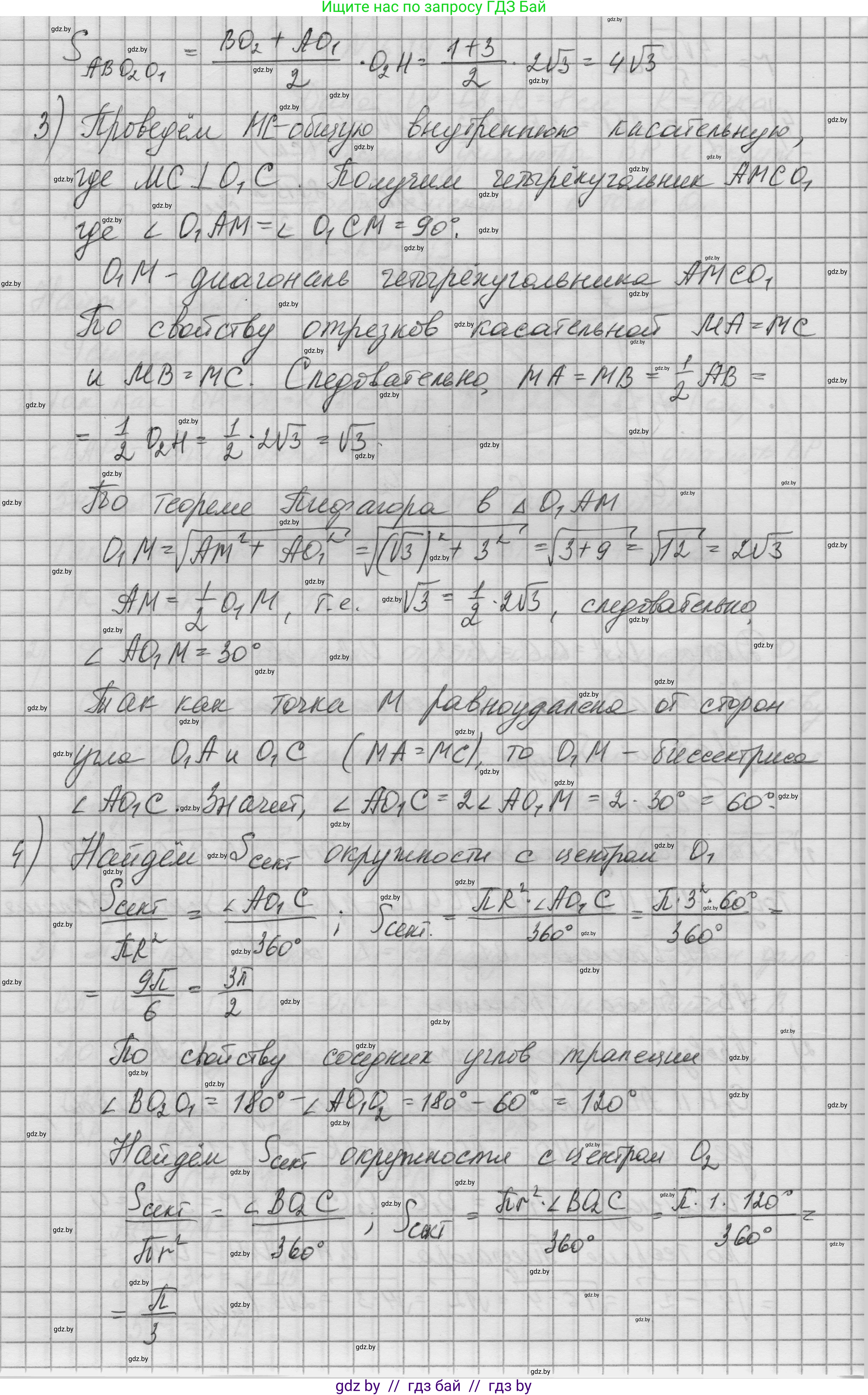 Геометрия, 7-9 класс Сборник задач, авторы: Кононов Сергей Гаврилович, Адамович Тамара Антоновна, Ефимцева Ирина Валерьяновна, Ячейко Таиса Владимировна, издательство Народная асвета, Минск, 2023, страница 173, номер 16.20, Решение 1 (продолжение 2)