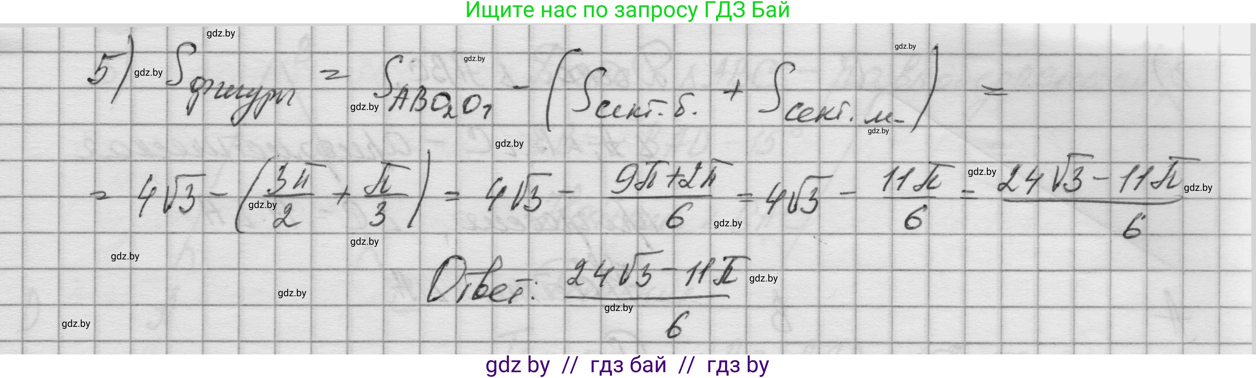 Геометрия, 7-9 класс Сборник задач, авторы: Кононов Сергей Гаврилович, Адамович Тамара Антоновна, Ефимцева Ирина Валерьяновна, Ячейко Таиса Владимировна, издательство Народная асвета, Минск, 2023, страница 173, номер 16.20, Решение 1 (продолжение 3)