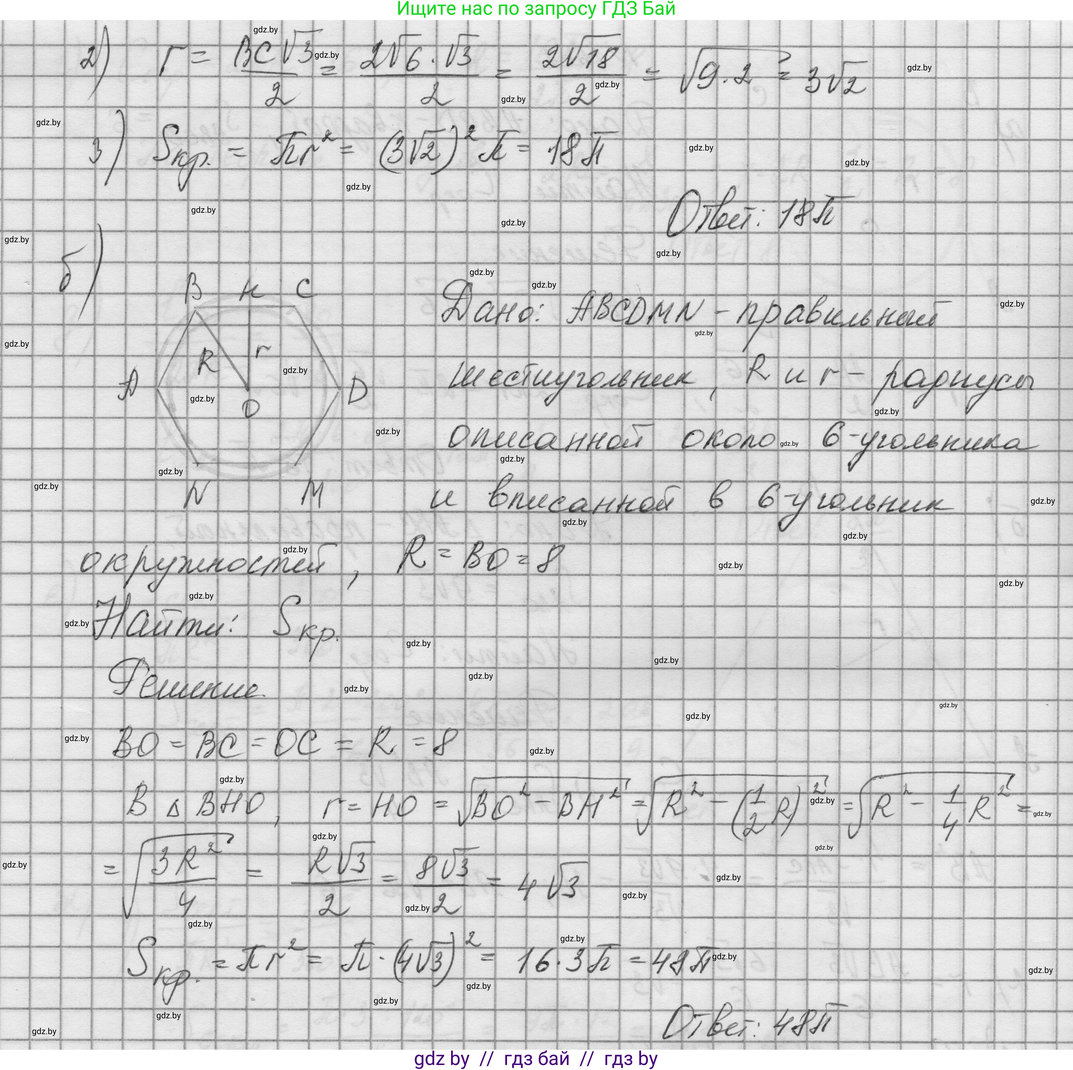 Геометрия, 7-9 класс Сборник задач, авторы: Кононов Сергей Гаврилович, Адамович Тамара Антоновна, Ефимцева Ирина Валерьяновна, Ячейко Таиса Владимировна, издательство Народная асвета, Минск, 2023, страница 170, номер 16.3, Решение 1 (продолжение 2)