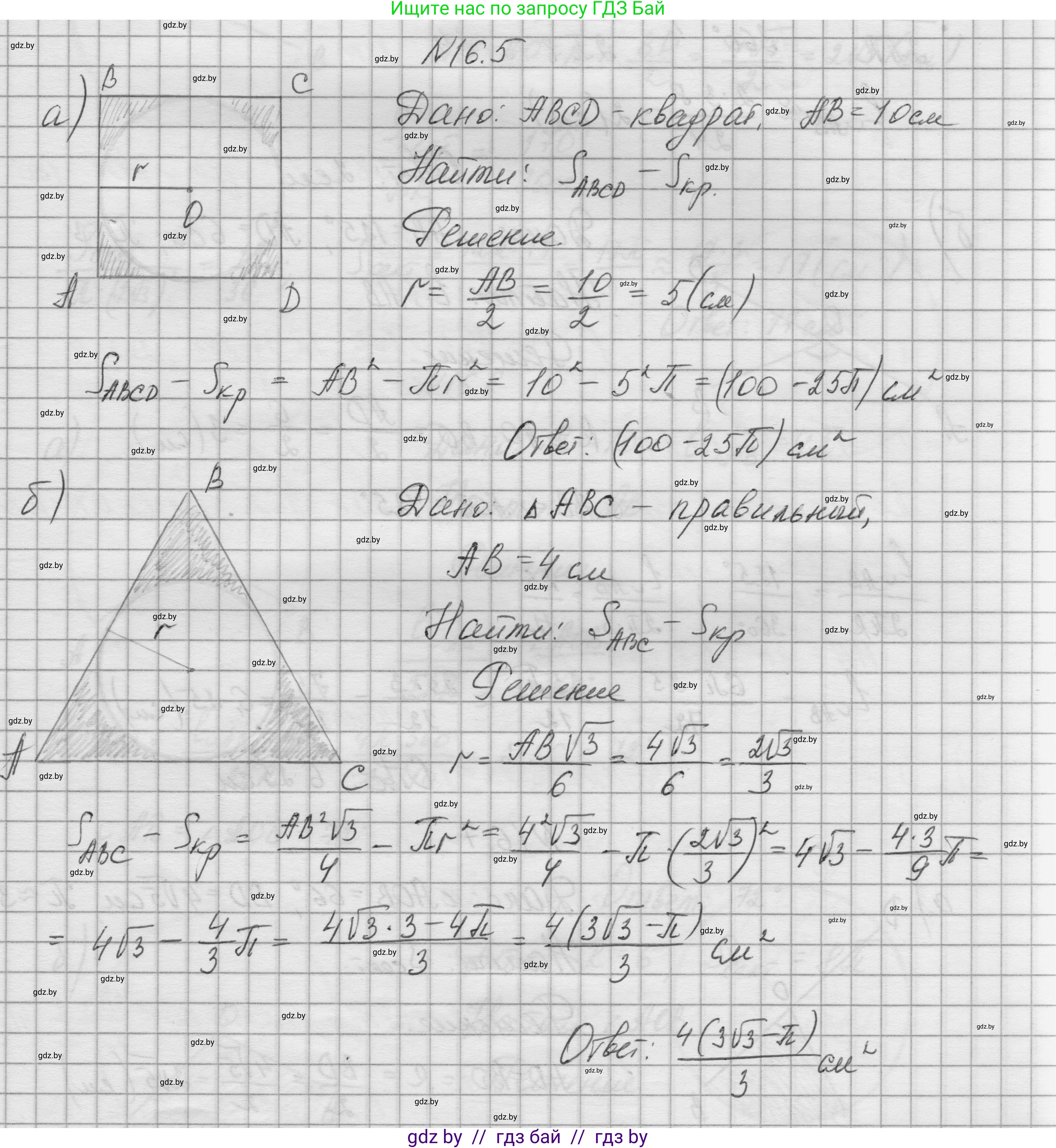 Геометрия, 7-9 класс Сборник задач, авторы: Кононов Сергей Гаврилович, Адамович Тамара Антоновна, Ефимцева Ирина Валерьяновна, Ячейко Таиса Владимировна, издательство Народная асвета, Минск, 2023, страница 170, номер 16.5, Решение 1
