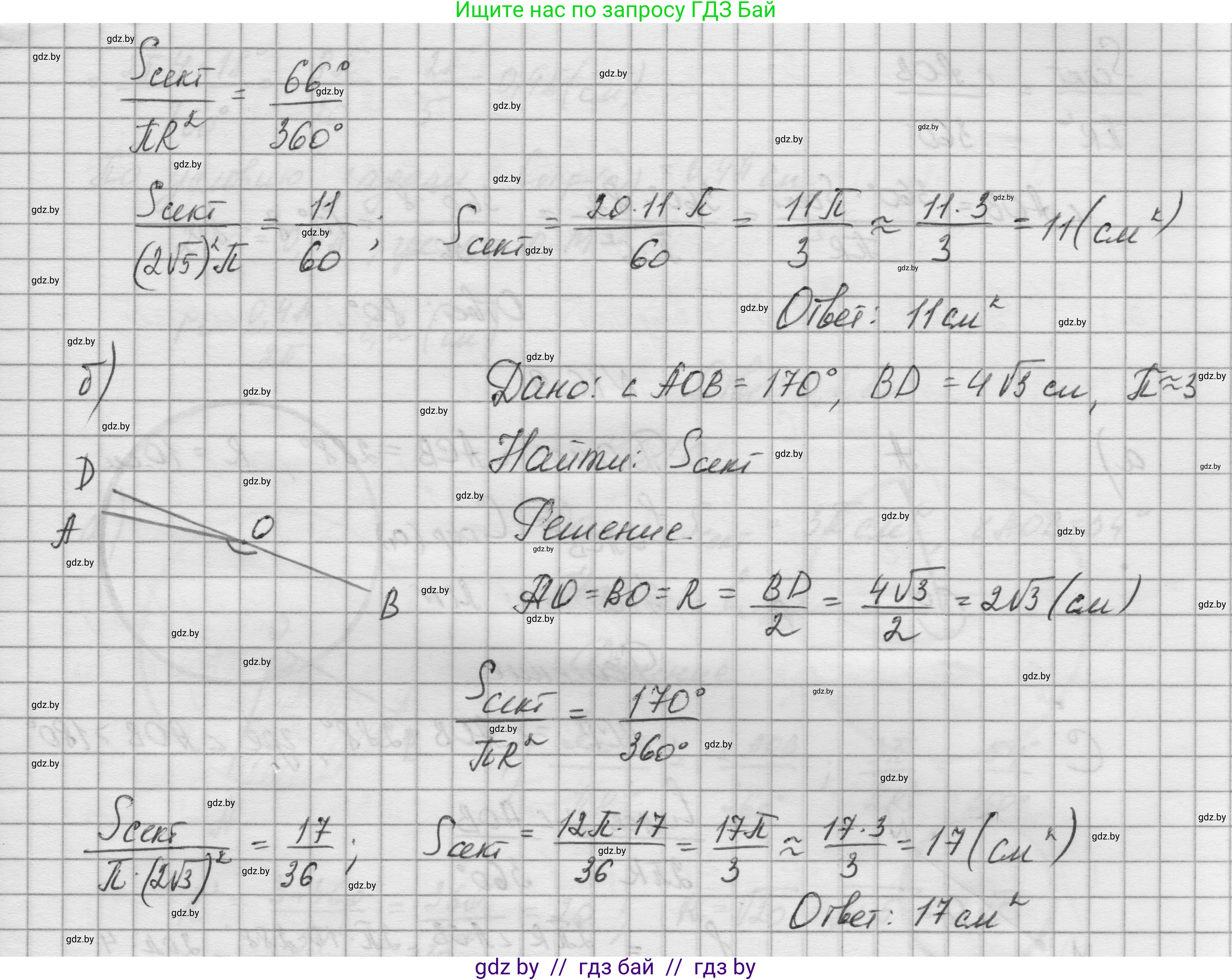 Геометрия, 7-9 класс Сборник задач, авторы: Кононов Сергей Гаврилович, Адамович Тамара Антоновна, Ефимцева Ирина Валерьяновна, Ячейко Таиса Владимировна, издательство Народная асвета, Минск, 2023, страница 170, номер 16.7, Решение 1 (продолжение 2)